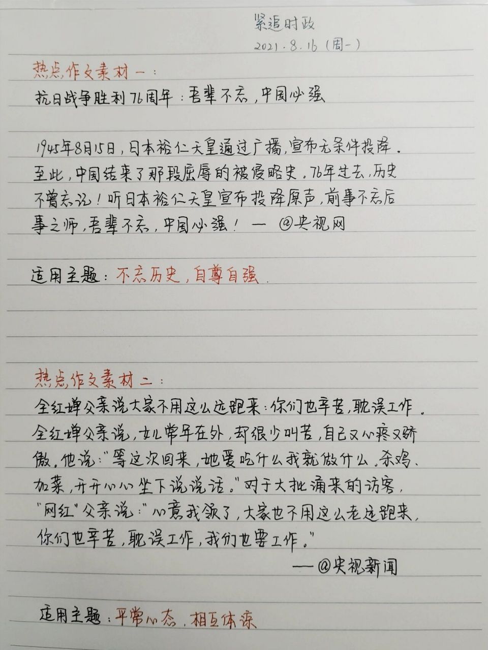时事评论2021最新5篇100字(时事评论2020最新范文1500字)