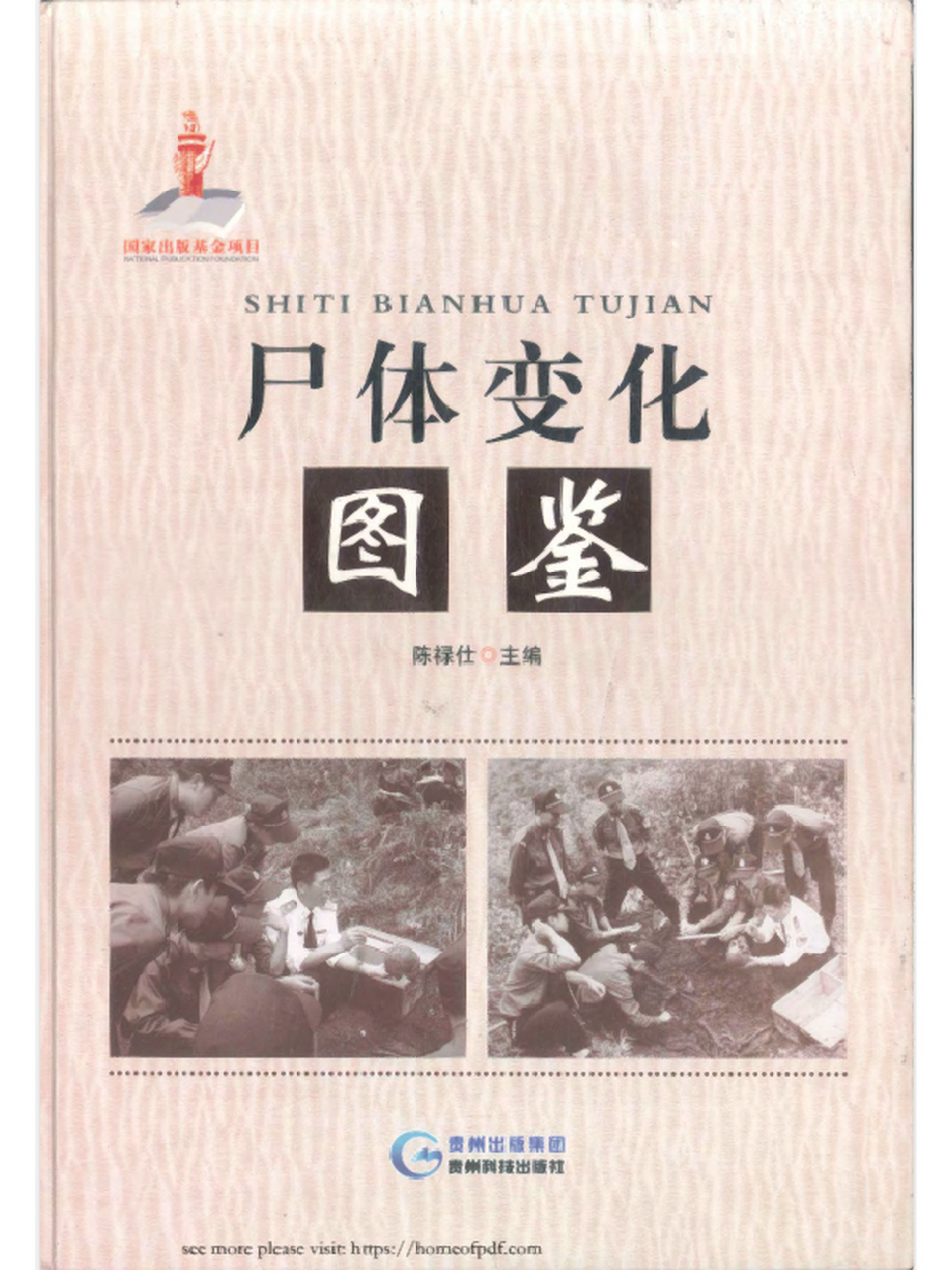 尸体变化图鉴,法医学铁道损伤图谱 看完这三部曲,敬畏生命,敬畏所有的