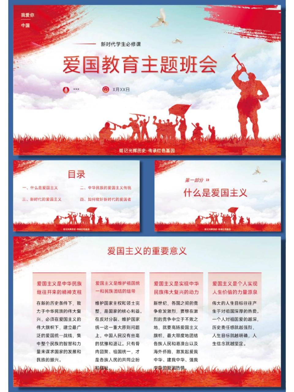 爱国主义教育主题班会ppt【056】 爱国主义教育主题班会ppt【056】 共