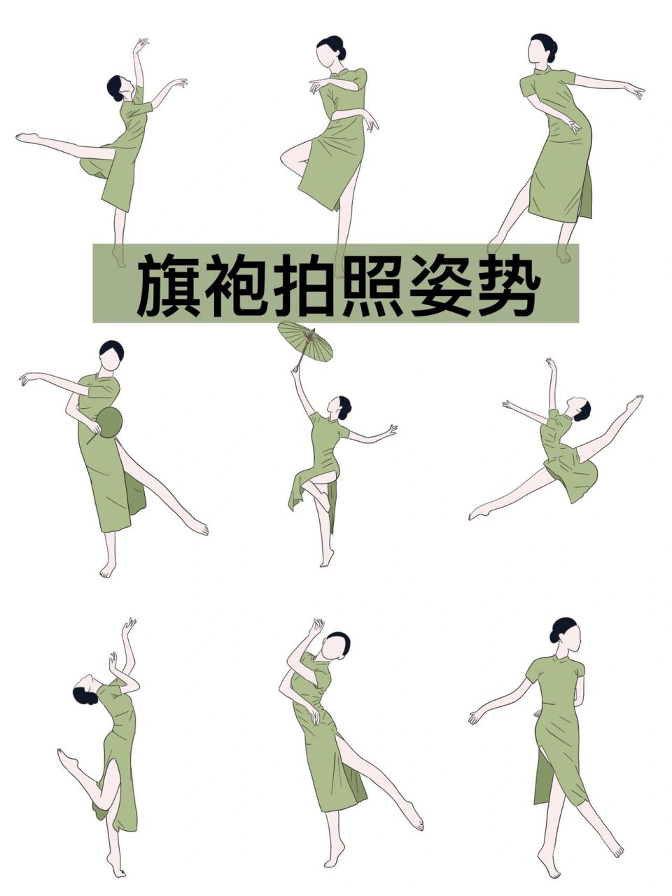 旗袍拍照姿势|舞蹈动作篇(第22集) 穿旗袍这样拍也太温柔了吧