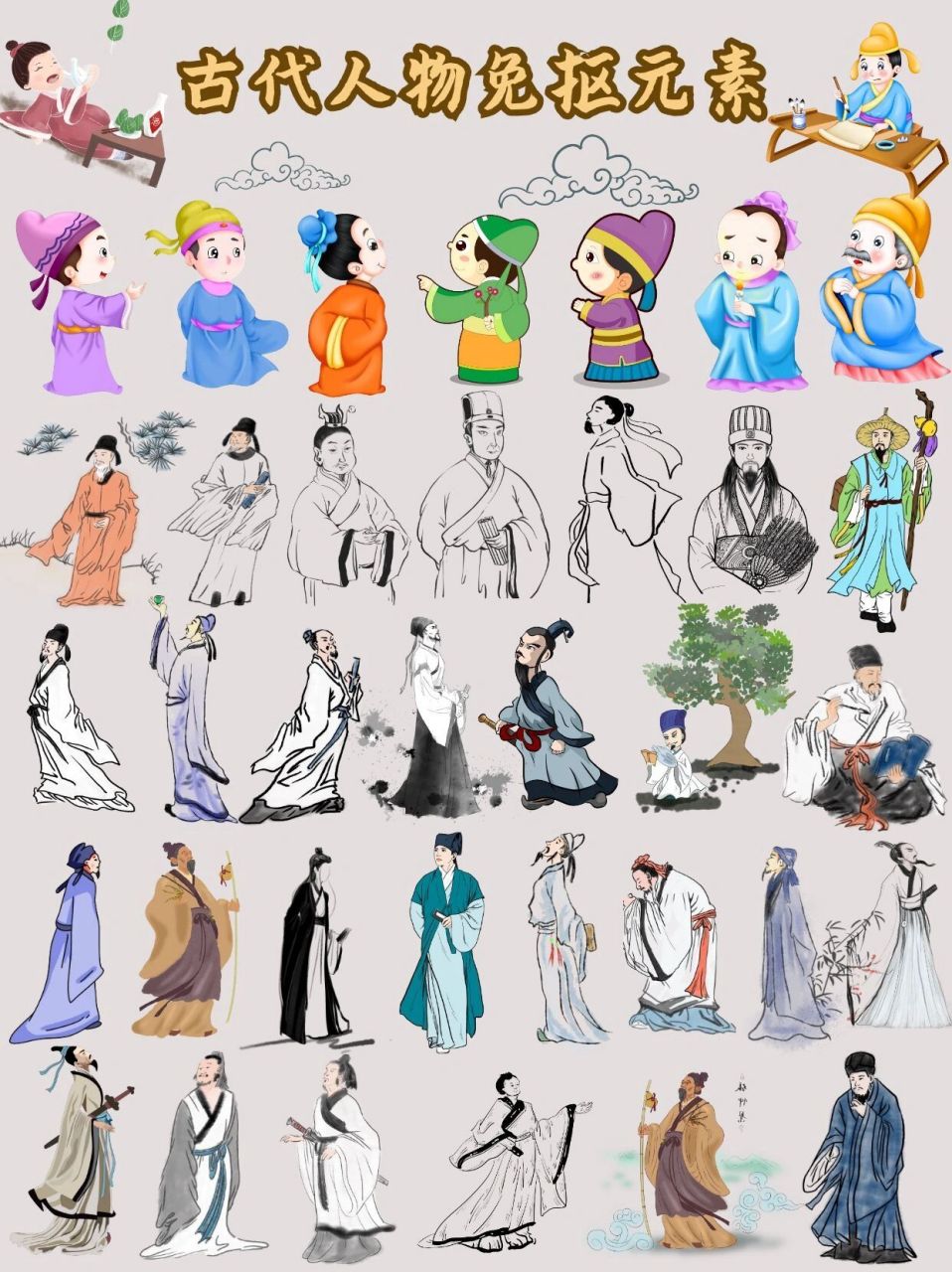 97q版古代人物|诗人|免抠素材分享第13 近期96要做微课,课件的盆