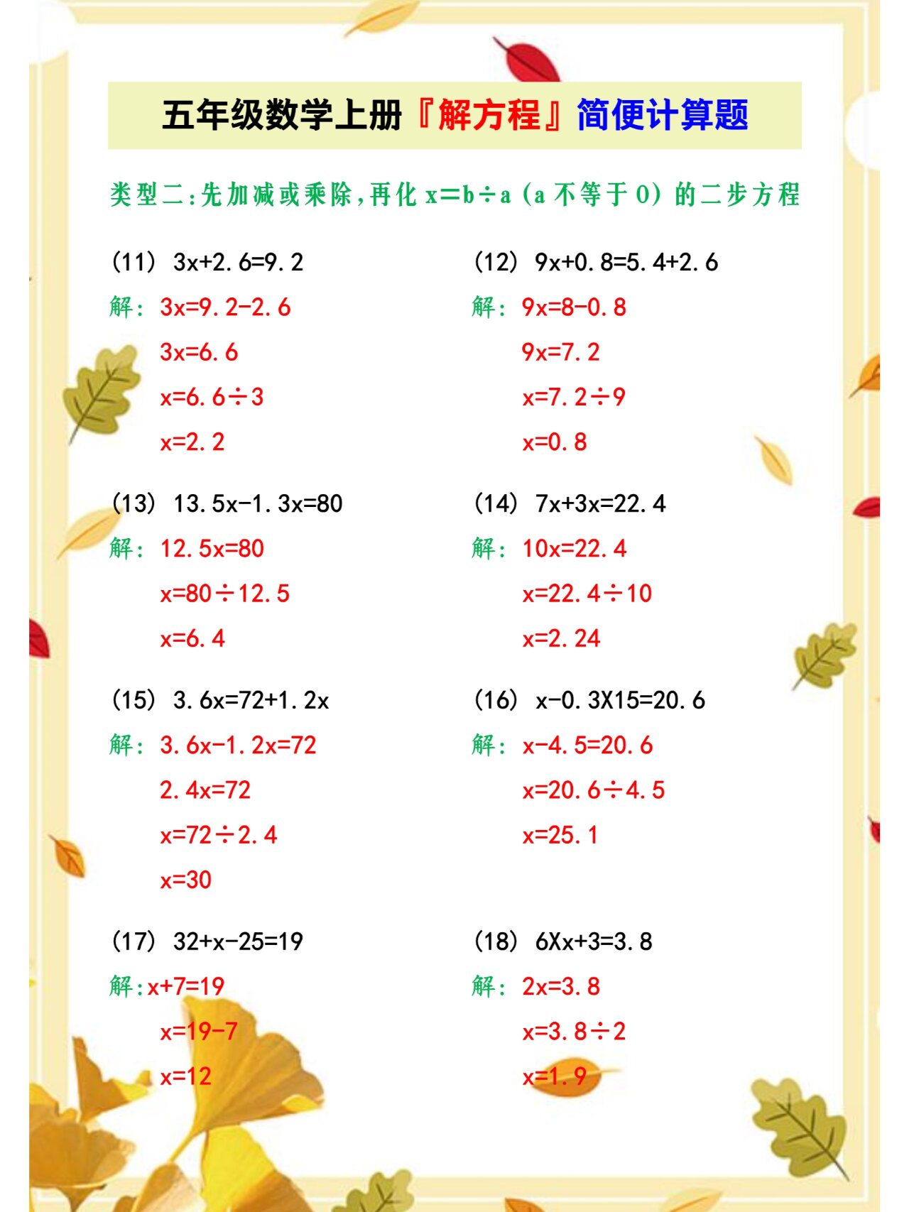 五年级数学上册《解方程》简便计算题归纳!02