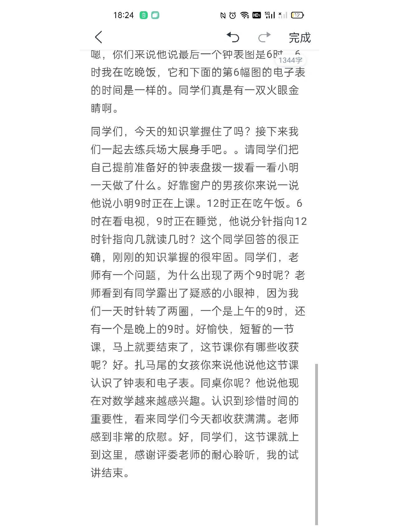 day6   认识钟表 谜语: 无脚也能走,说话不用口.