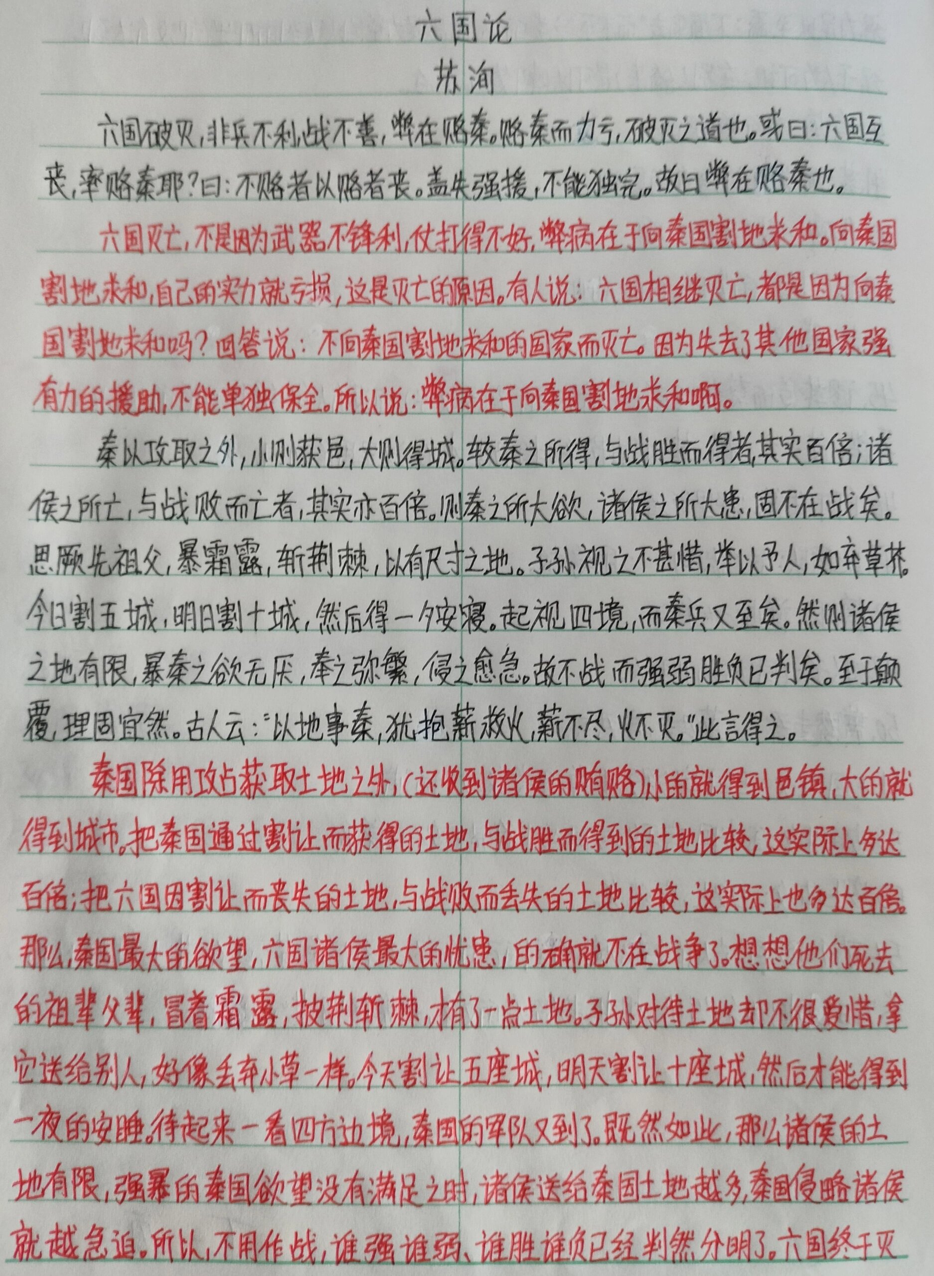 《六国论》原文及翻译