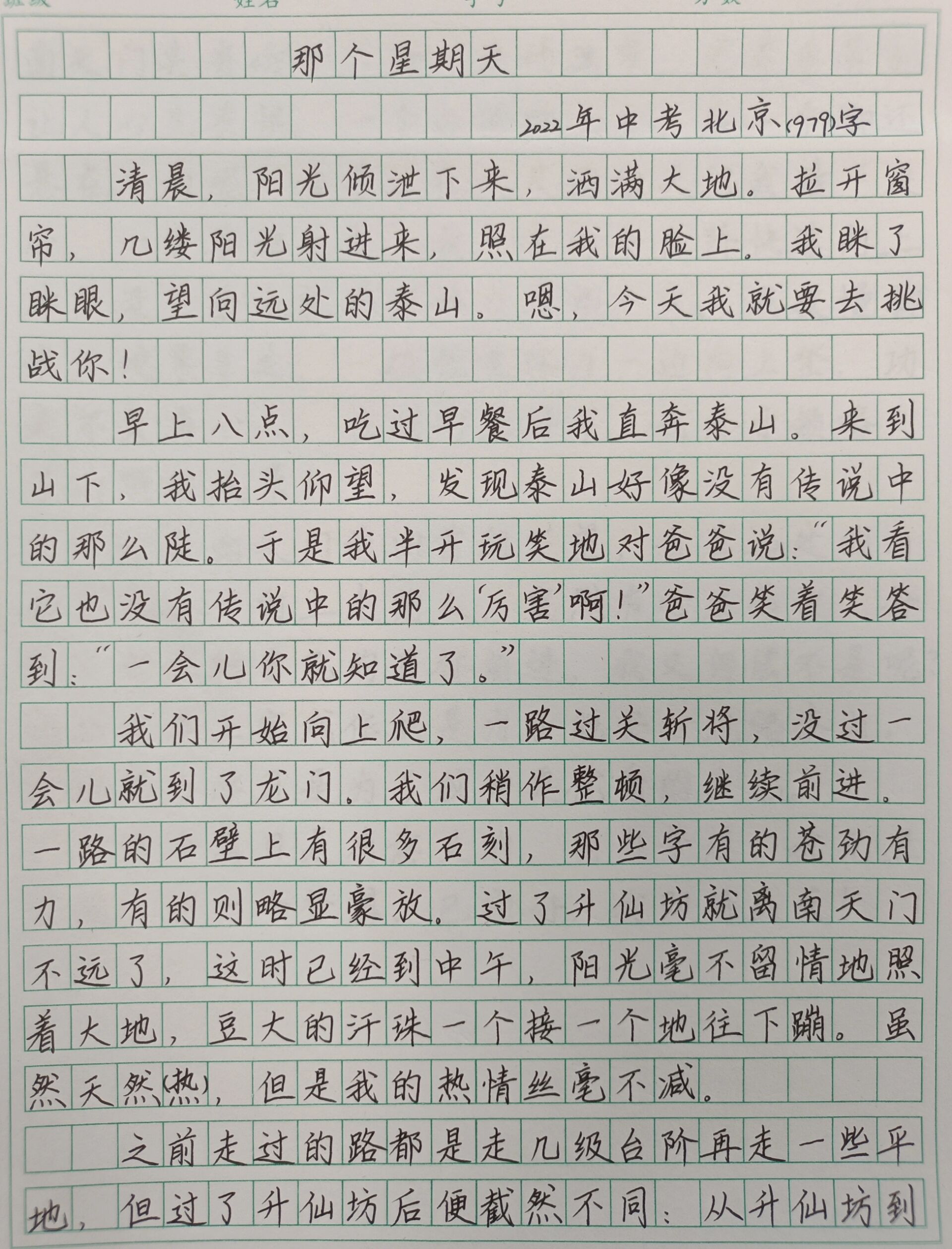 周记500字星期天图片