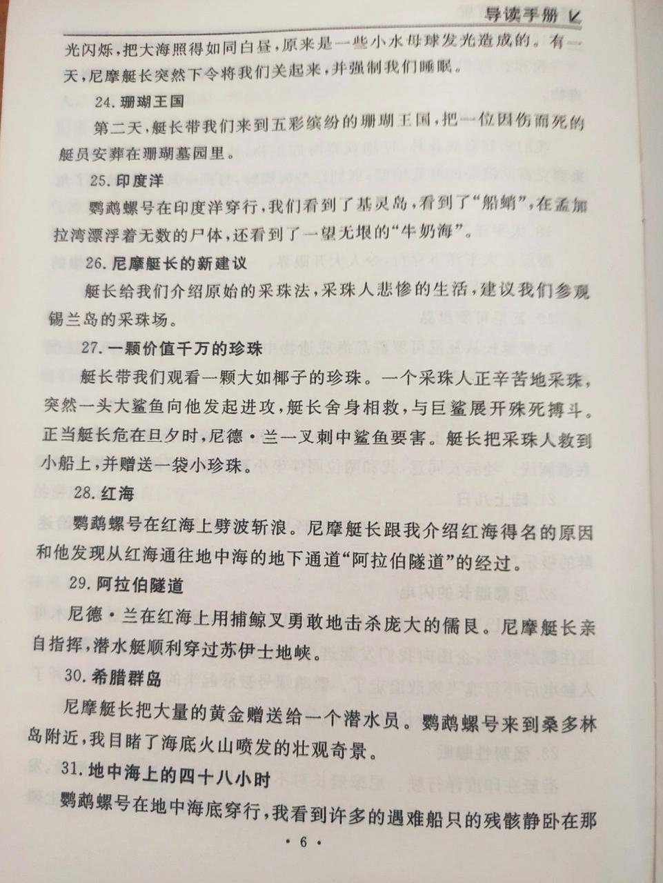 《海底两万里》第16章至第39章主要内容概括