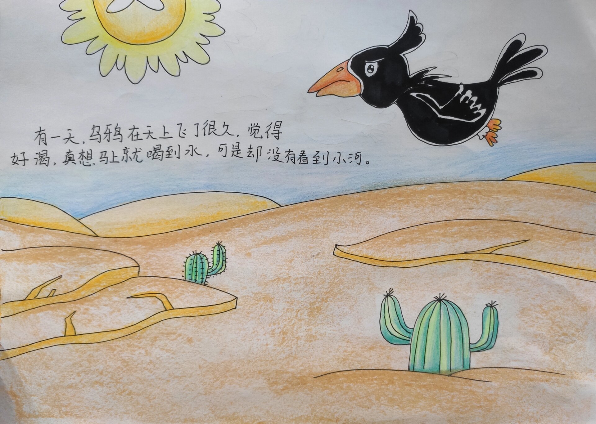 绘本故事——《乌鸦喝水》 彩铅,马克笔