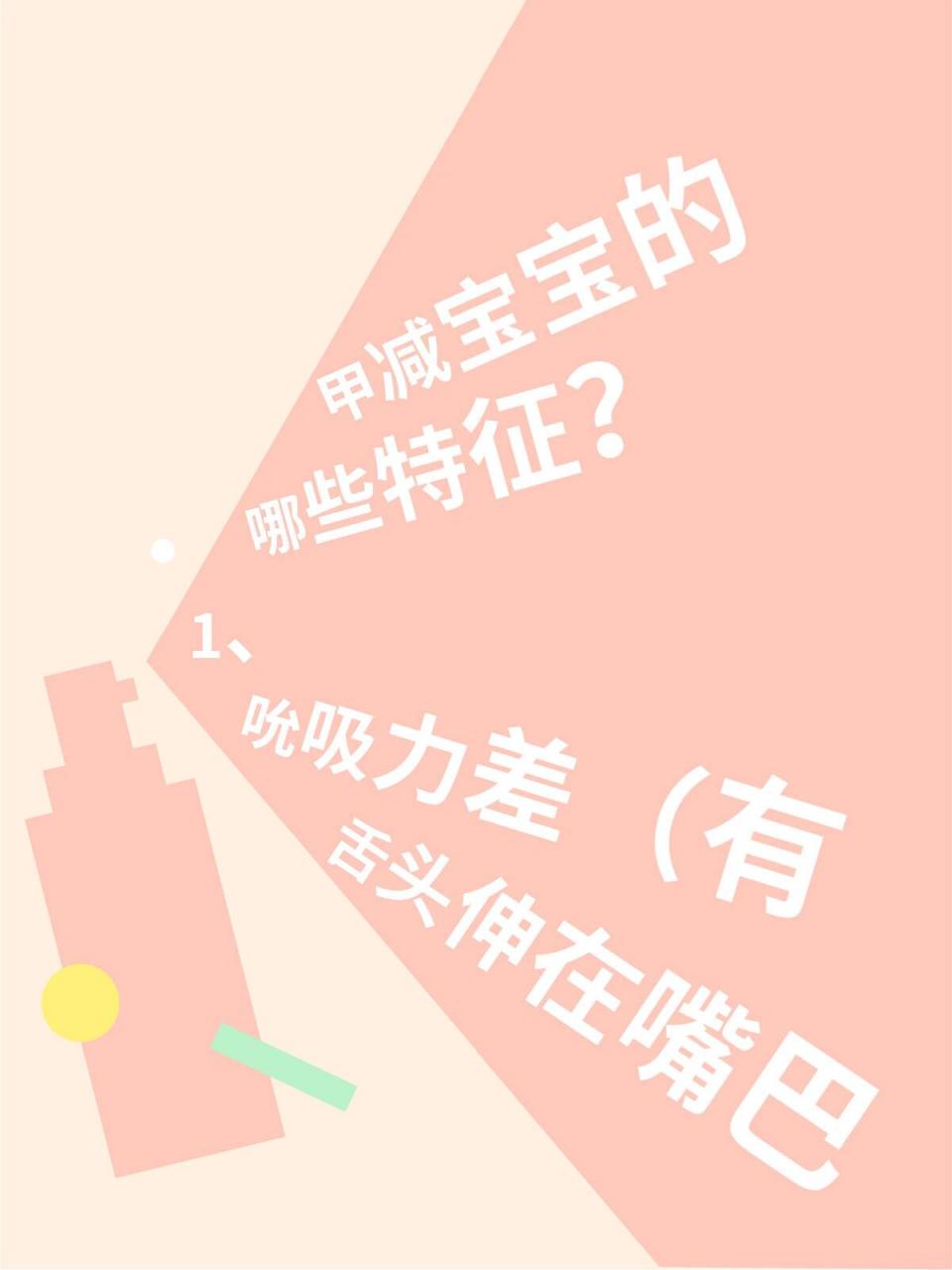 甲减宝宝有哪些特征 甲减宝宝的哪些特征?