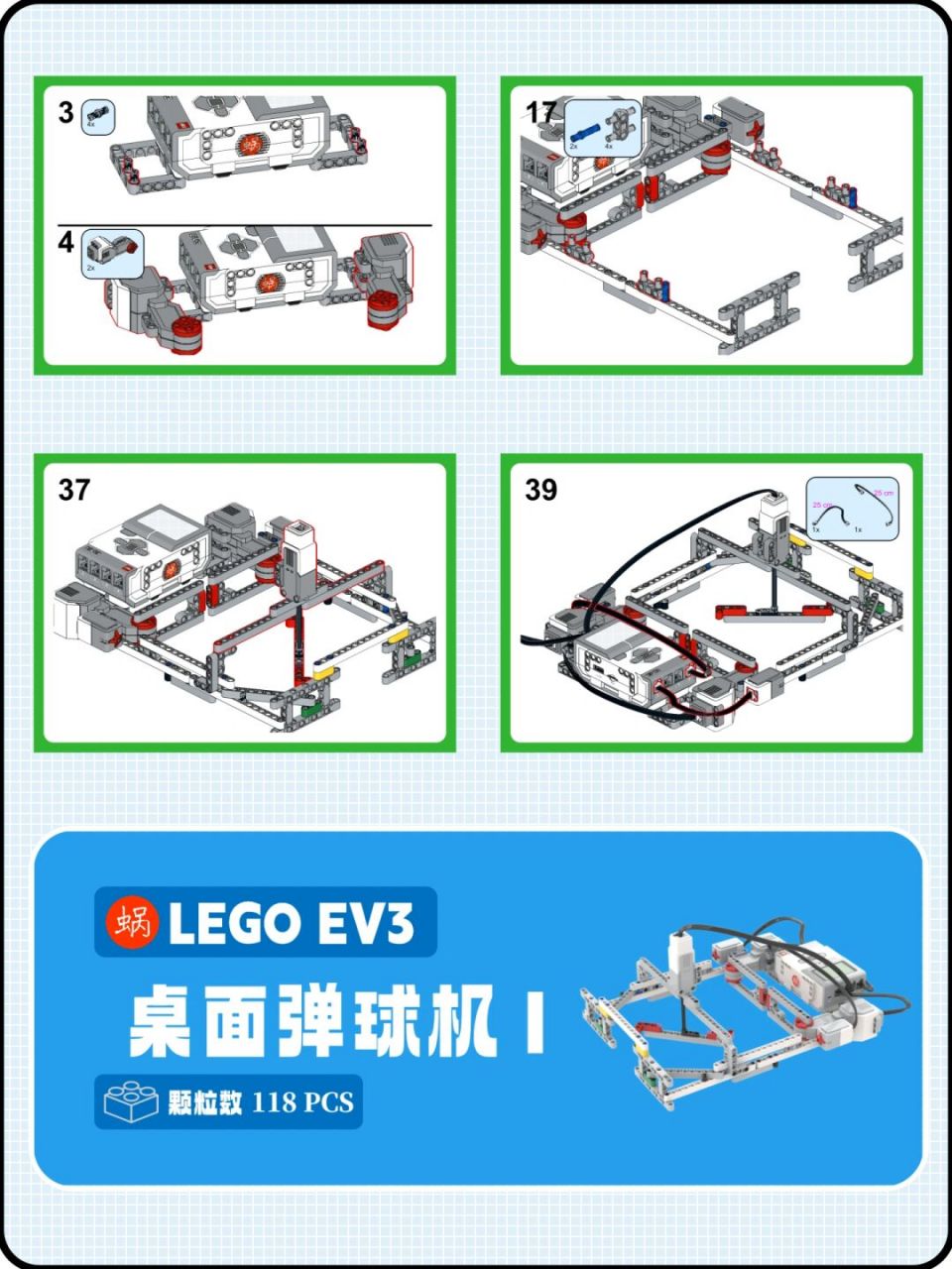 乐高ev3越野车拼装图纸图片