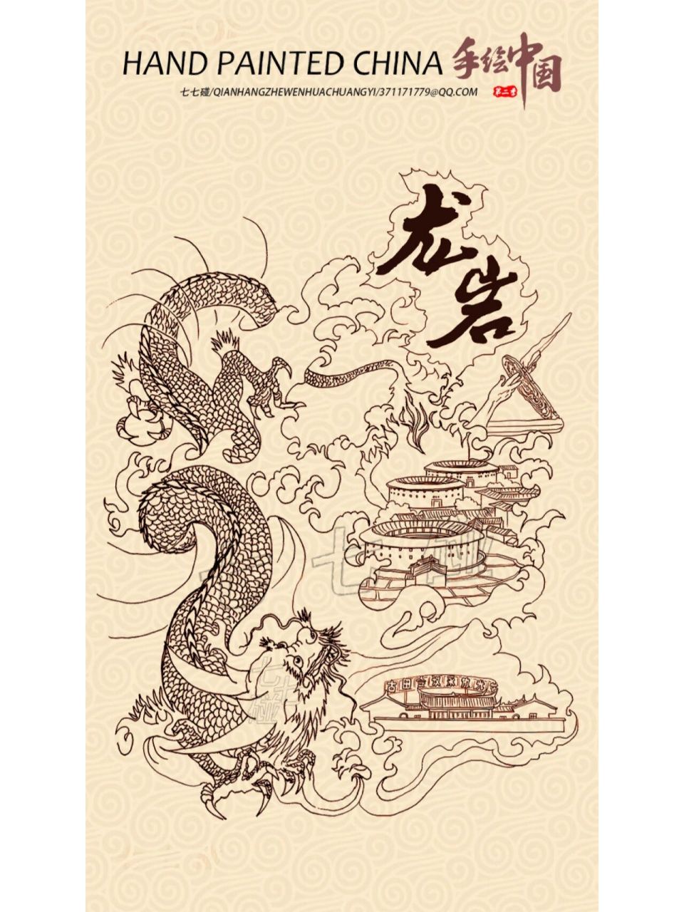 手绘中国--龙岩 龙岩市,别称闽西,是享誉海内外的客家祖地,是河洛人的