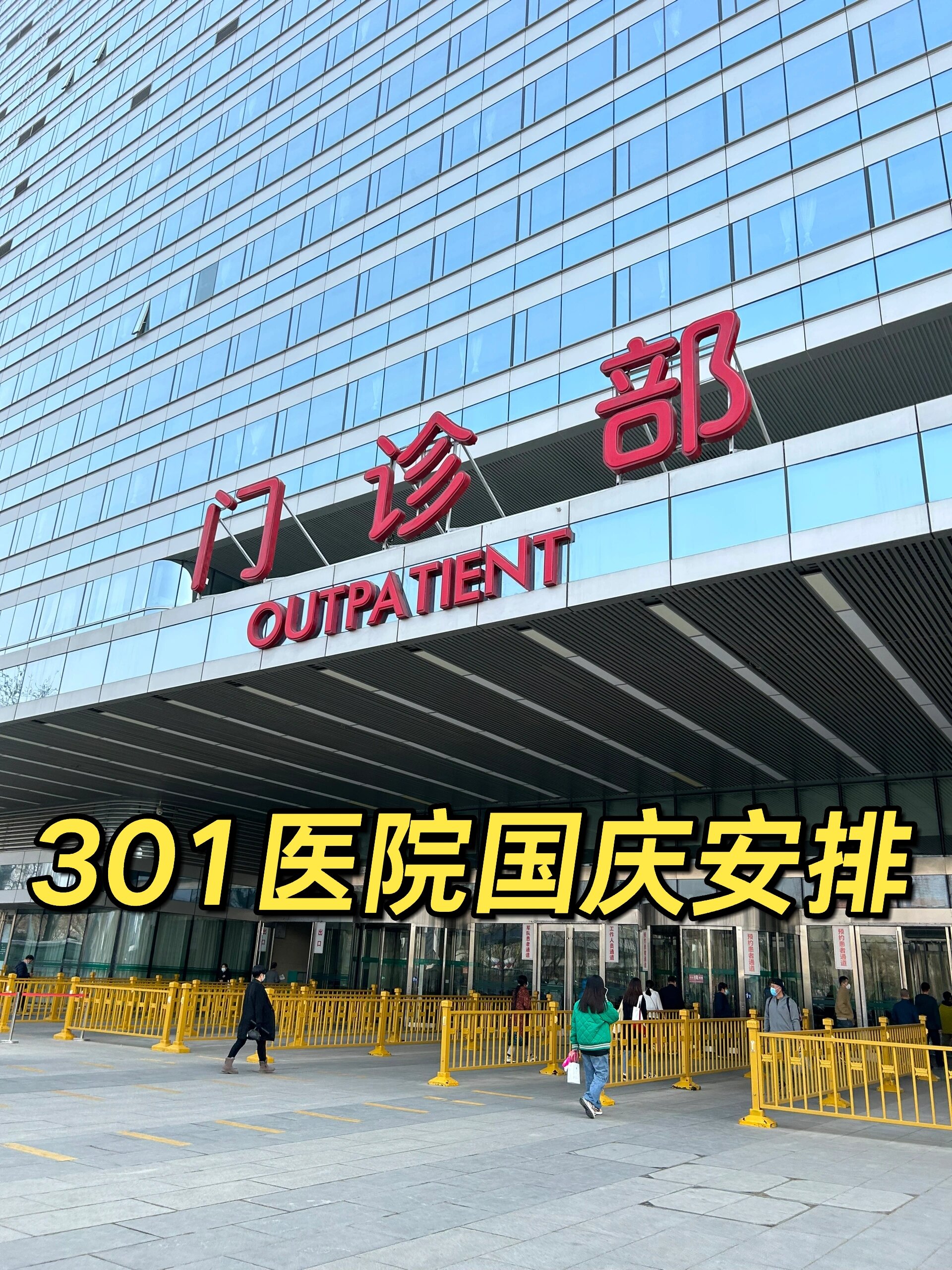 包含301医院医院排队代办挂号检查项目提前预约，到院直接做的词条
