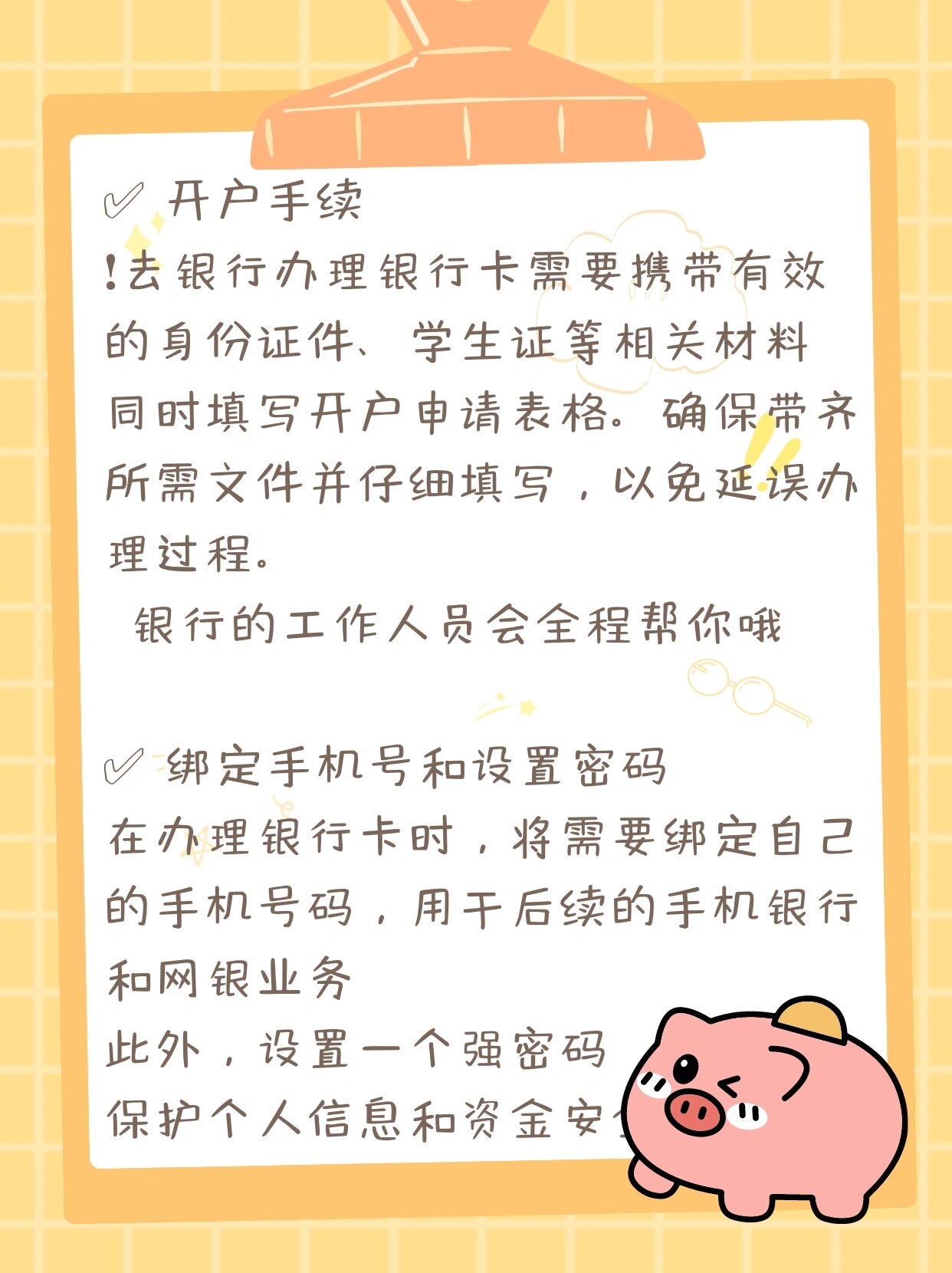 开学前办理银行卡不知道怎么做?看过来!