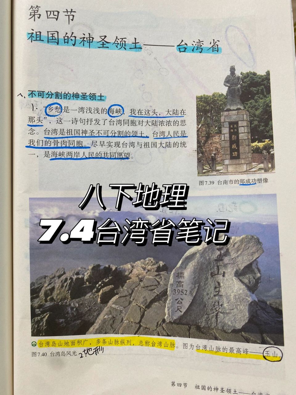 八下地理第七章第四节台湾省笔记 第七章第四节笔记