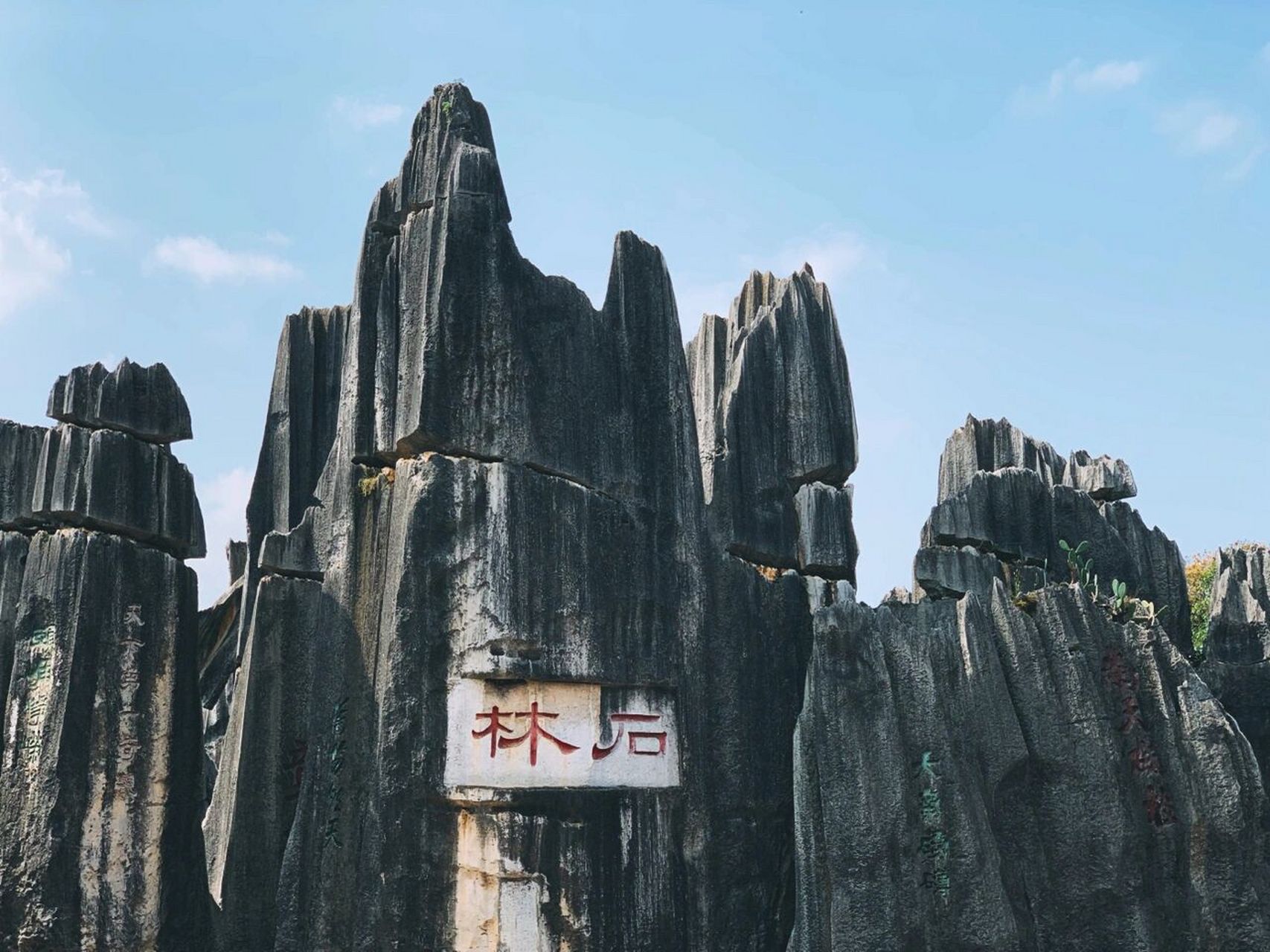 云南石林风景区 石林景区位于昆明石林县,是昆明的必游景点之一.