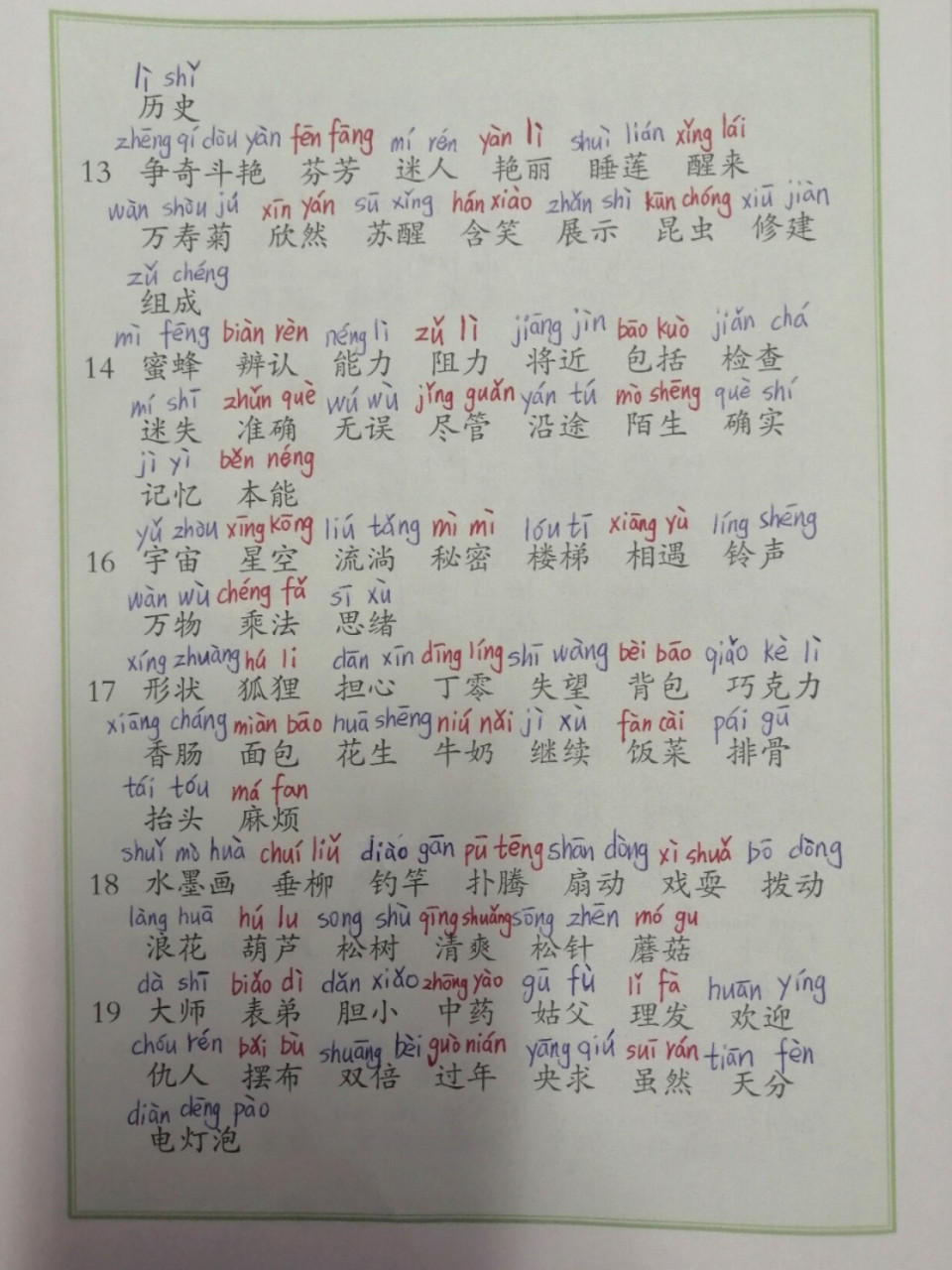 三年级下册语文词语表拼音版 2021年三年级部编版语文教科书 课本第