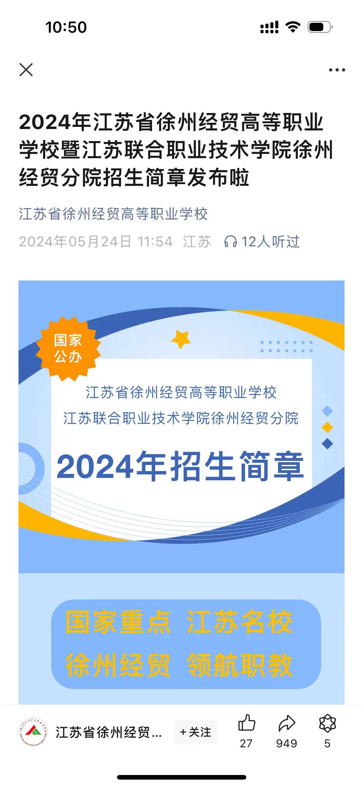 徐州经贸学院,5年一贯制课程,分数线400分以上!