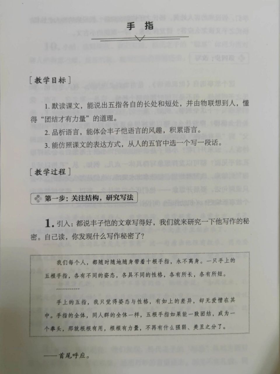 五下《手指》蒋军晶教学设计 来源:《指向语文要素》