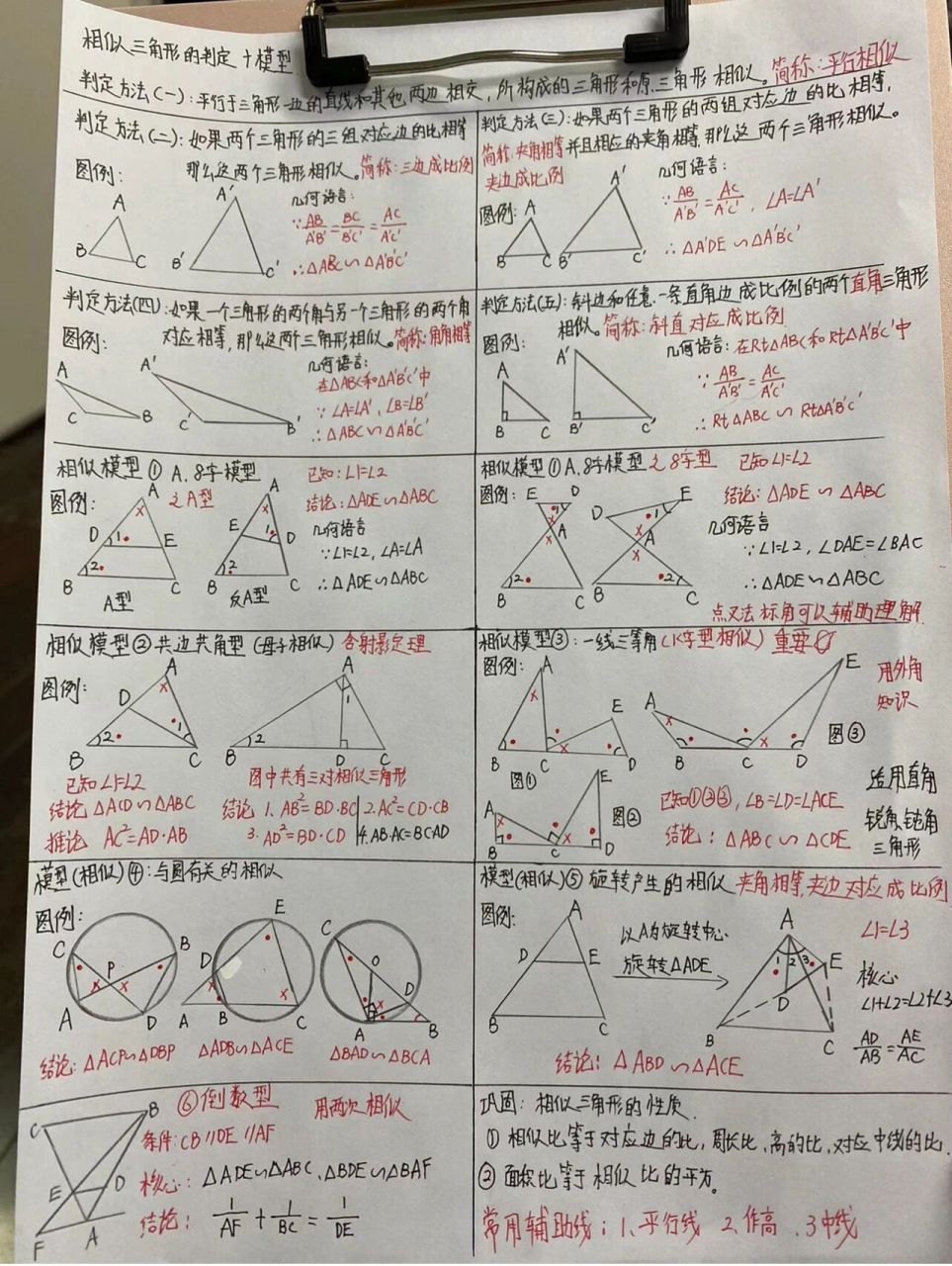 97中考满分学霸的相似笔记,这也太详细了 96相似三角形作为数学