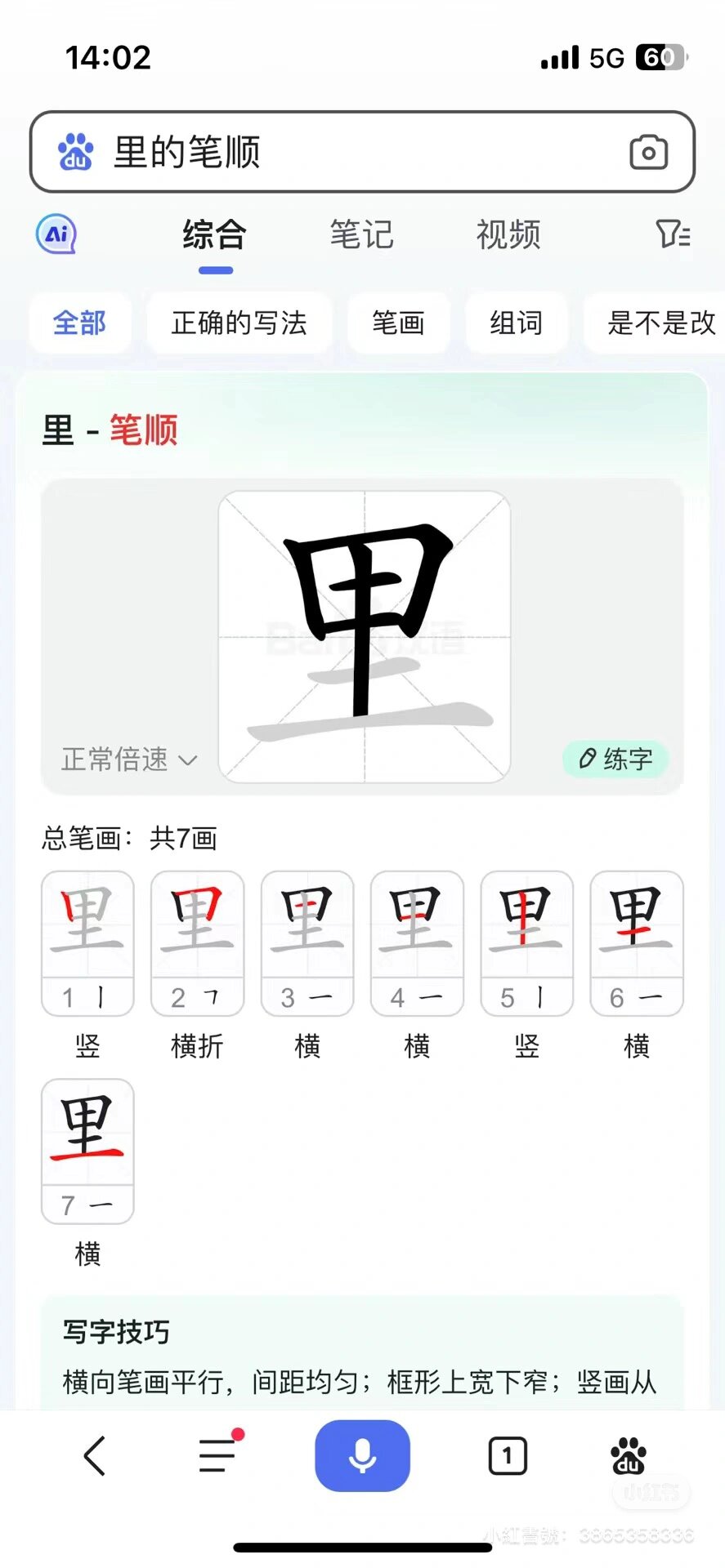 "里"字的笔顺
