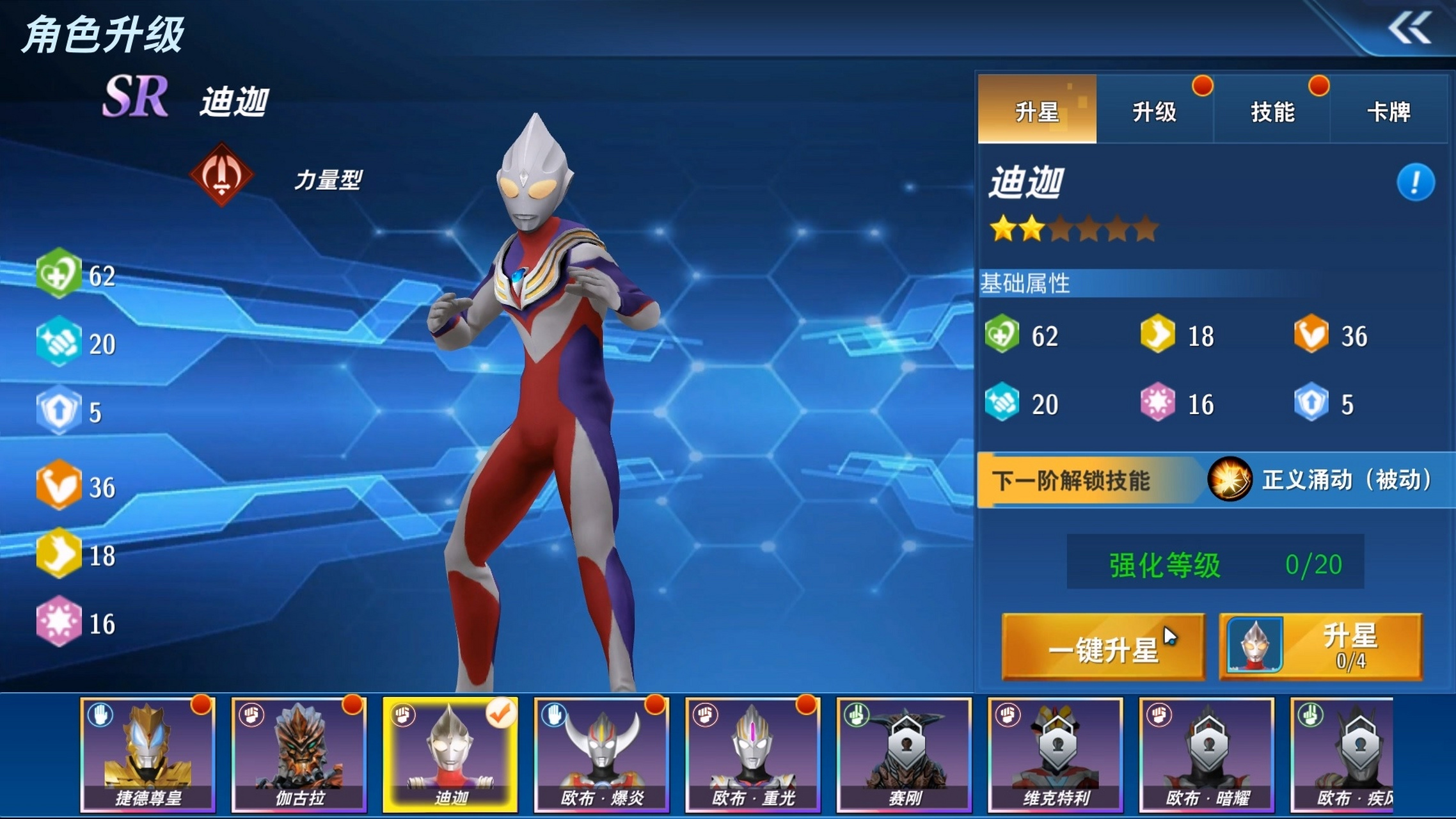 奥特曼格斗超人:迪迦奥特曼登场!