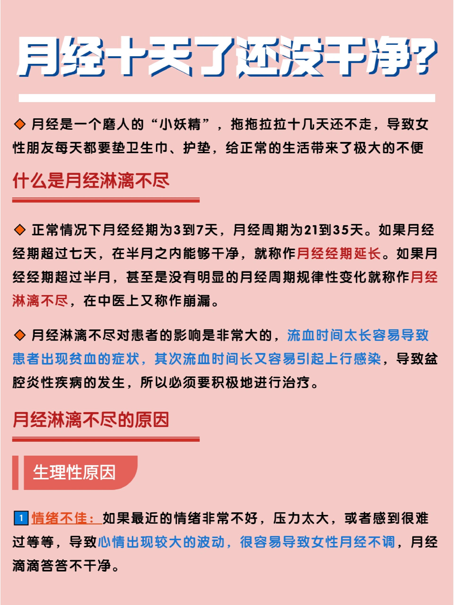 月经期间为什么不能同房的原因为什么在线