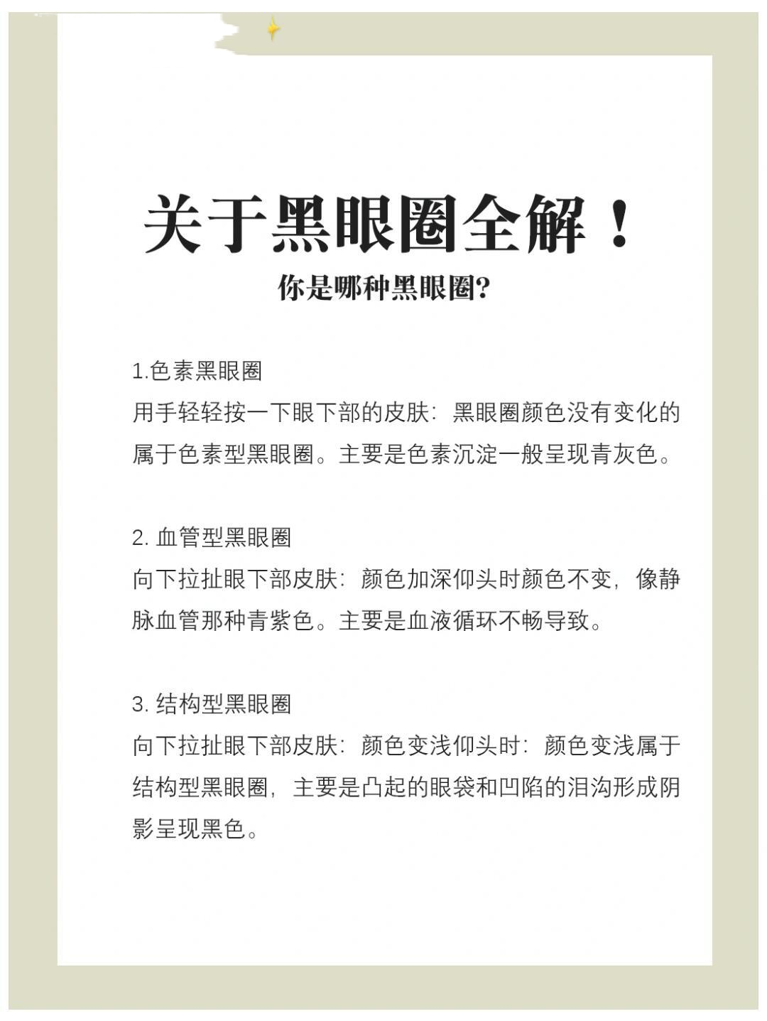 祛除黑眼圈的三种方法99想要的都在这里