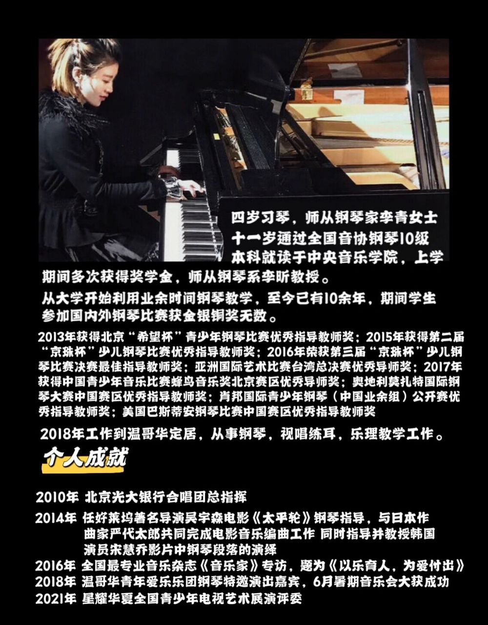 温哥华列治文钢琴老师个人简介 来小红书有一阵了,也收到了一些家长