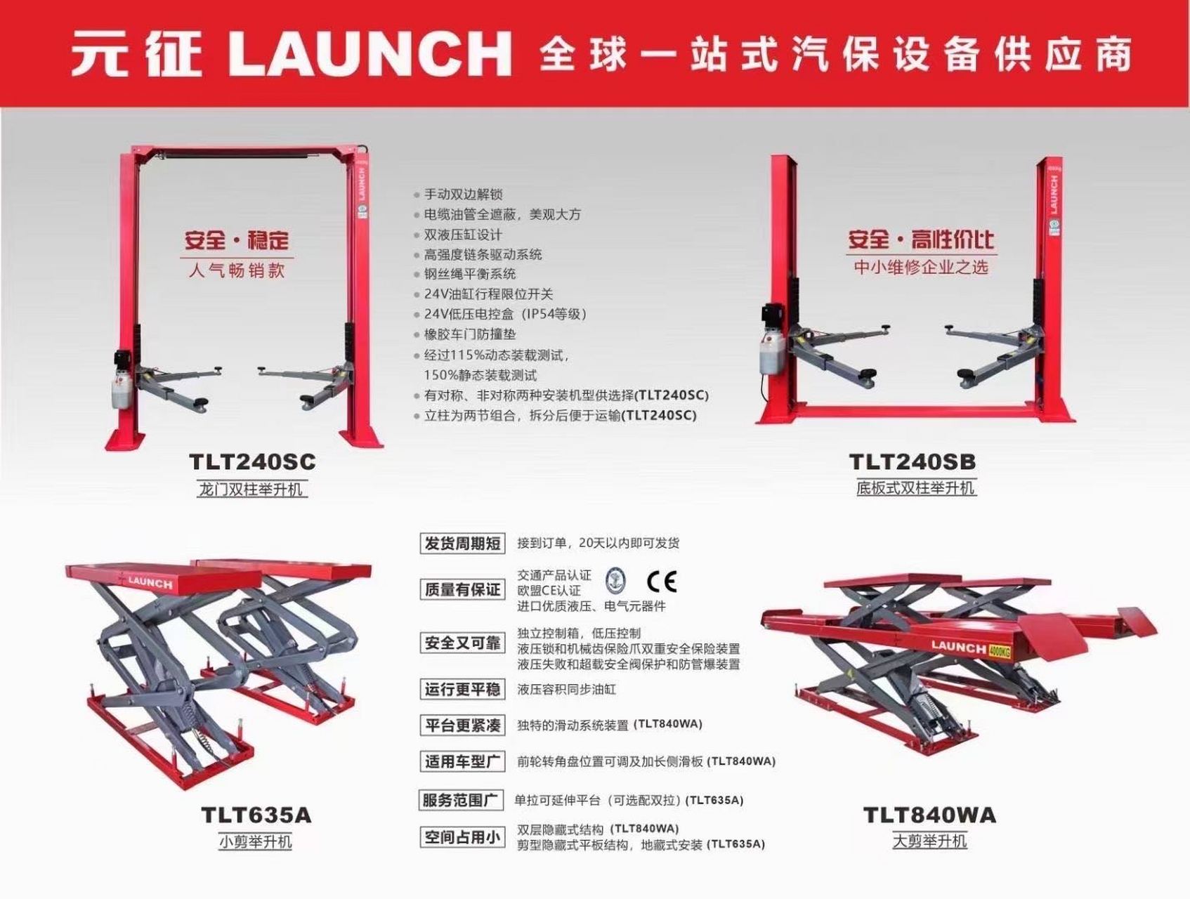 元征龙门举升机.