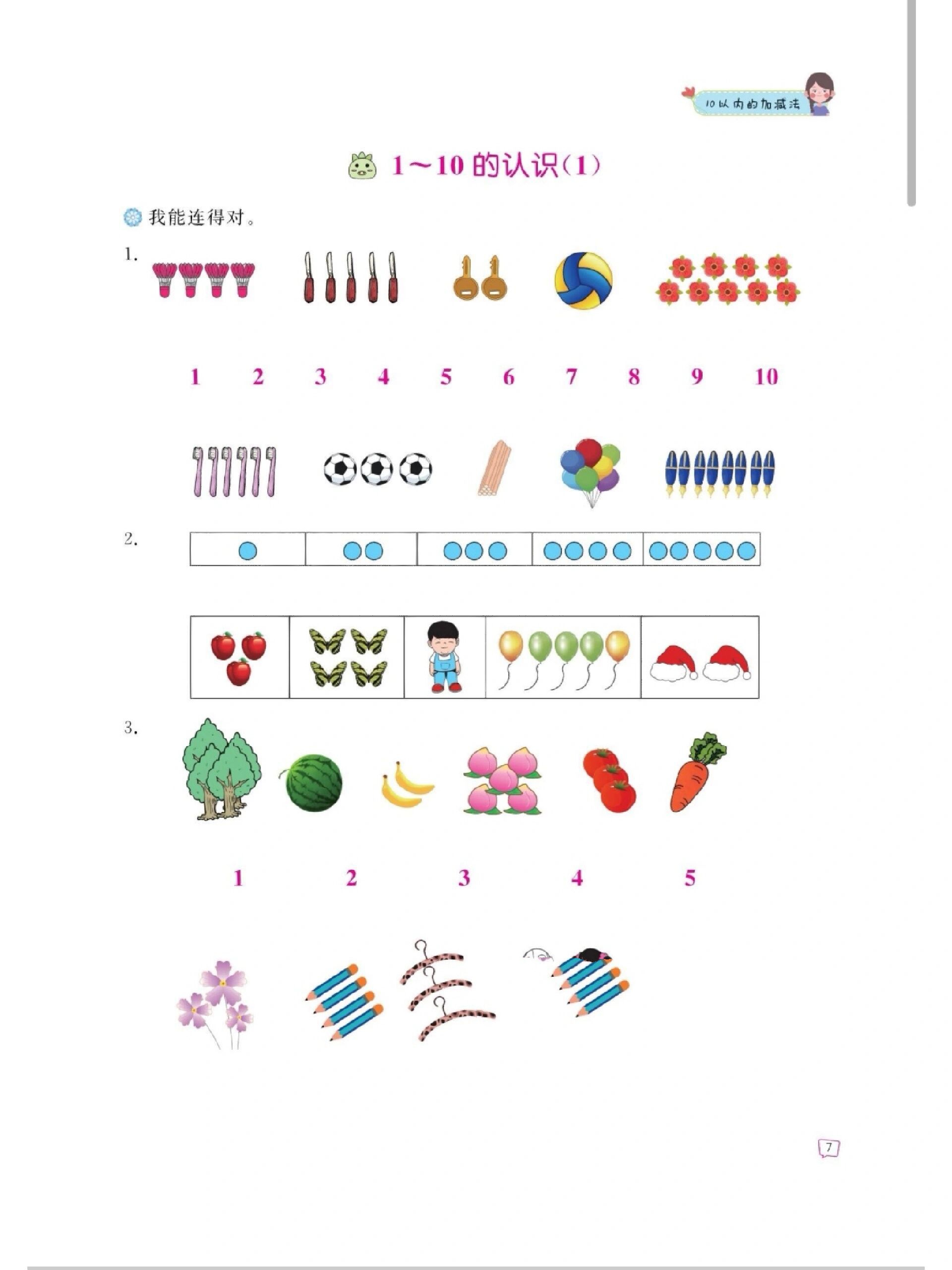 幼儿数学启蒙/1-10看图数数/认识数字练习题 适合幼儿园中班 认识数字