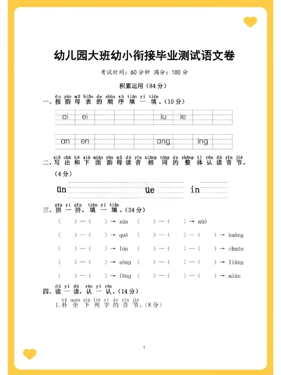 幼儿园大班|幼小衔接毕业测试语文卷99 幼小衔接语文试卷,可打印,附