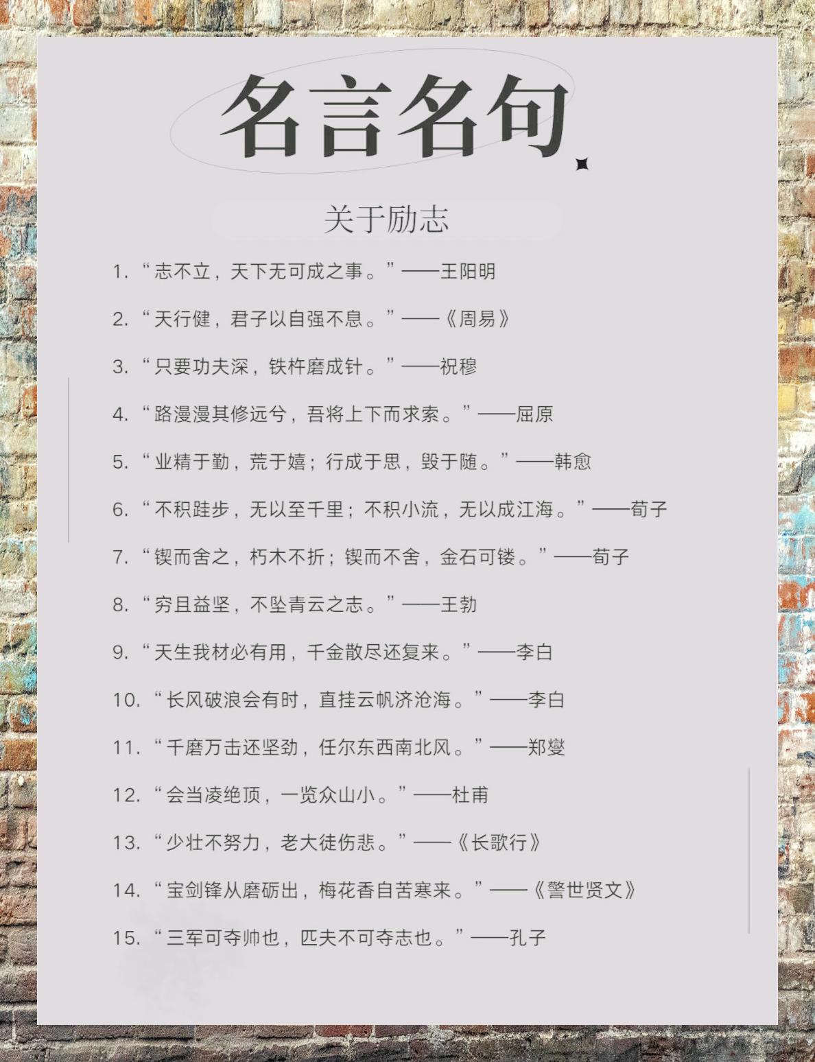 每日励志:哪句箴言最燃你心启你智