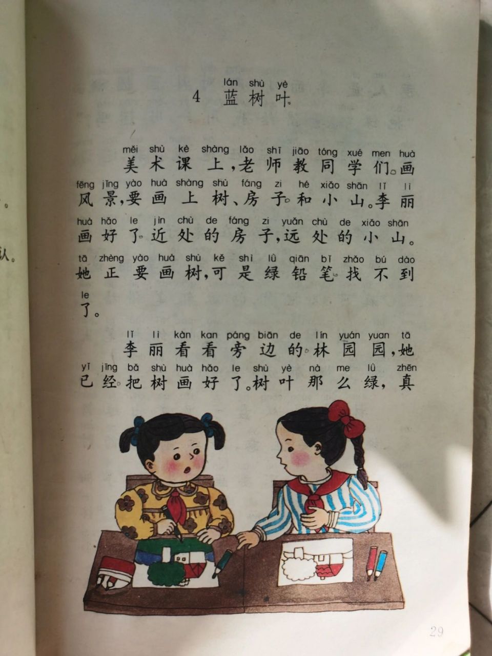 还记得小学语文课本里的《蓝树叶》么?