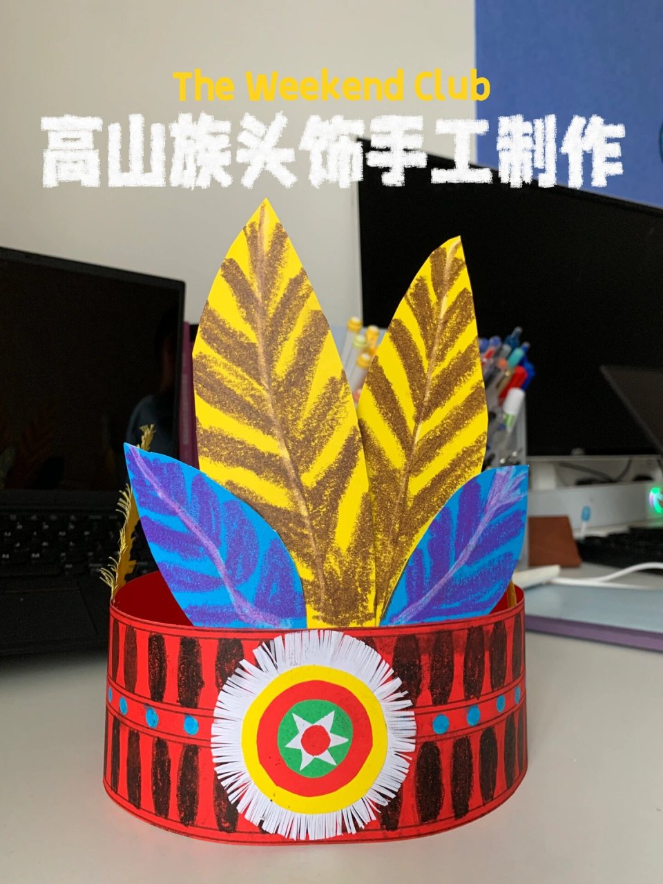 手工|小学生民族风头饰制作 材料: 软硬卡纸 双面胶 订书机 勾线笔