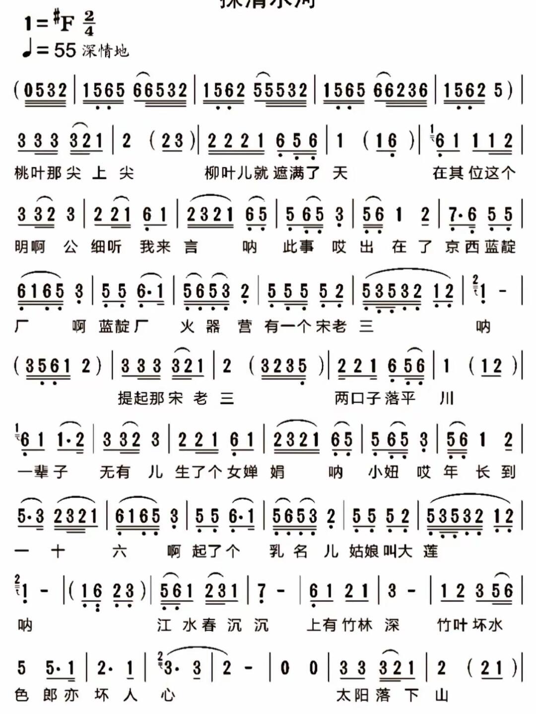 《探水清河》简谱