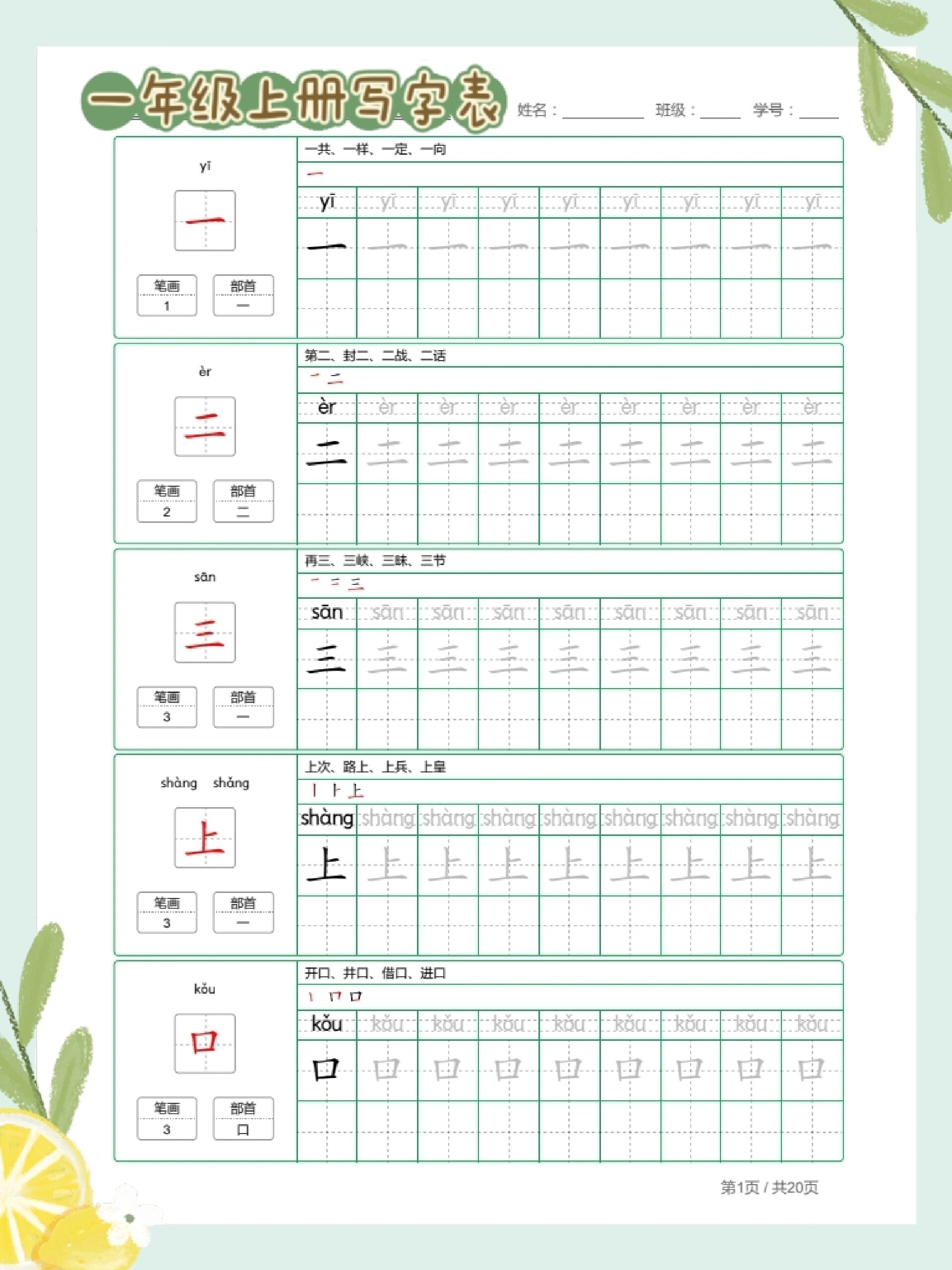 大班汉字大全及笔顺图片