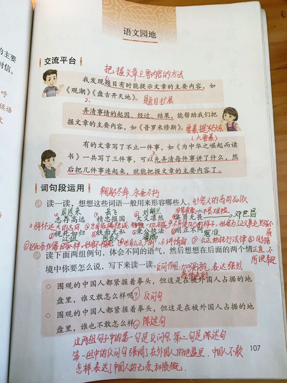 四年级语文上册—第七单元语文园地笔记 01 交流平台 我发现他们交流