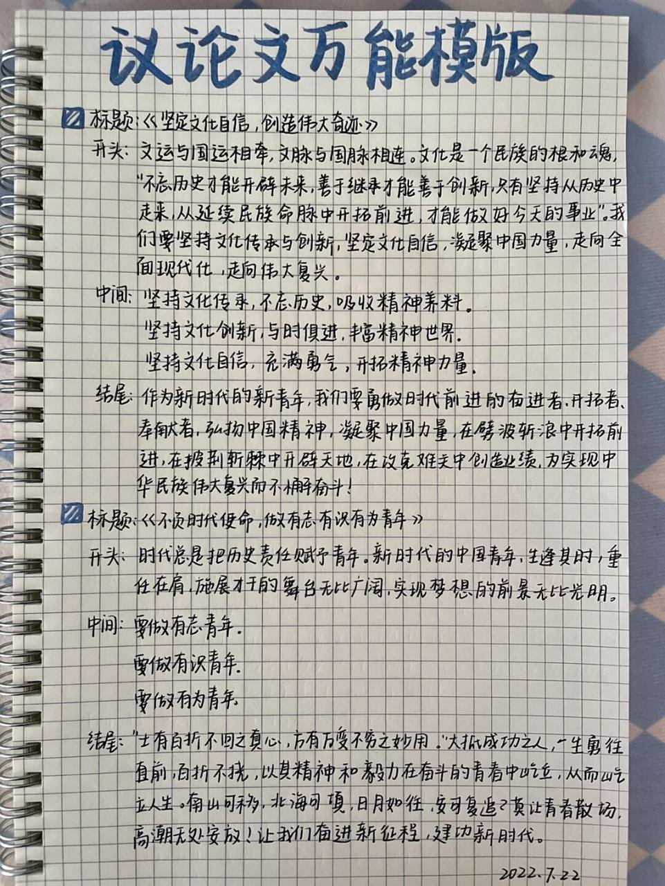 90作文模版|议论文万能模版9797 #手写# #内容过于真实# #每日