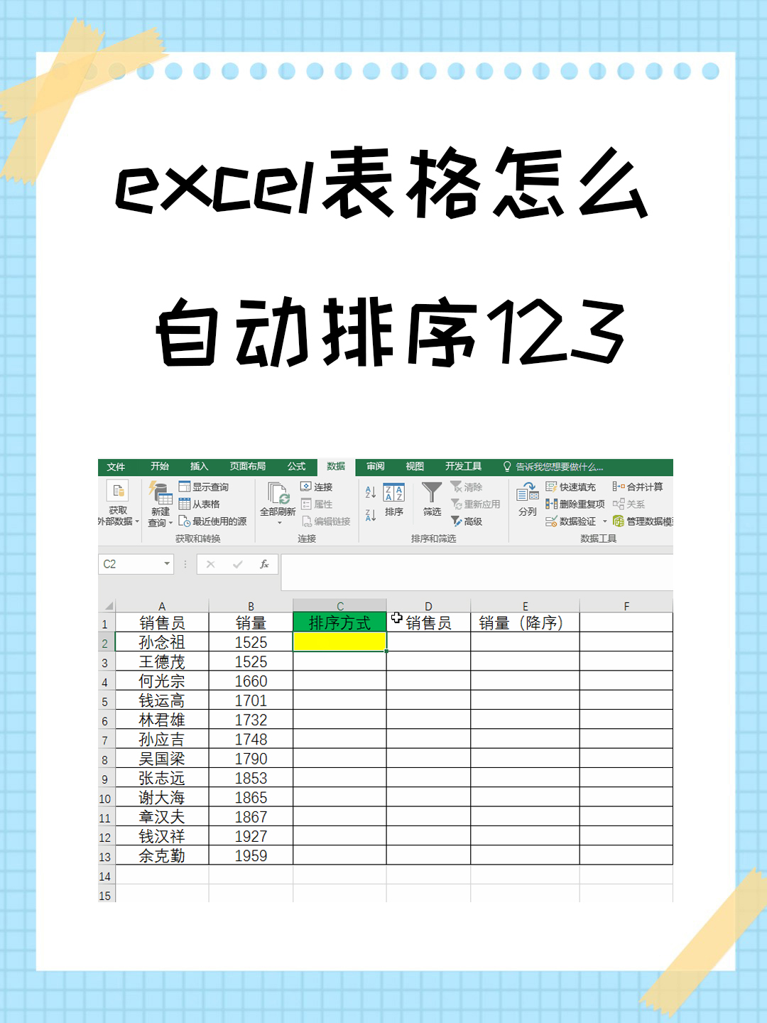 excel表格排序12345生成