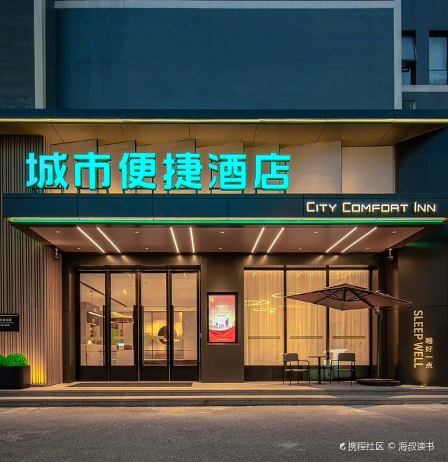 广州|城市便捷酒店(白云山店),舒适之家!