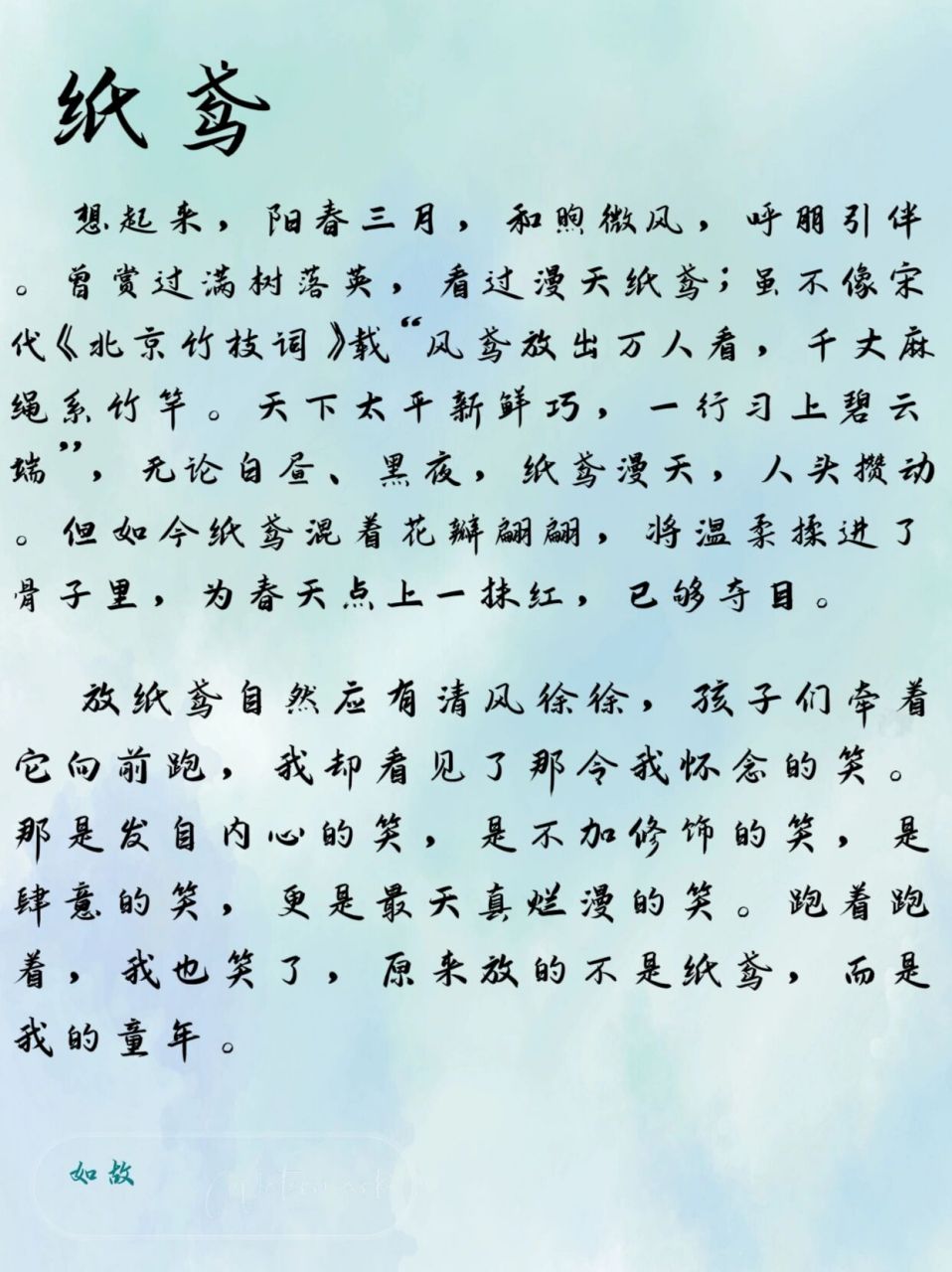 《灯笼》仿写 纸鸢09