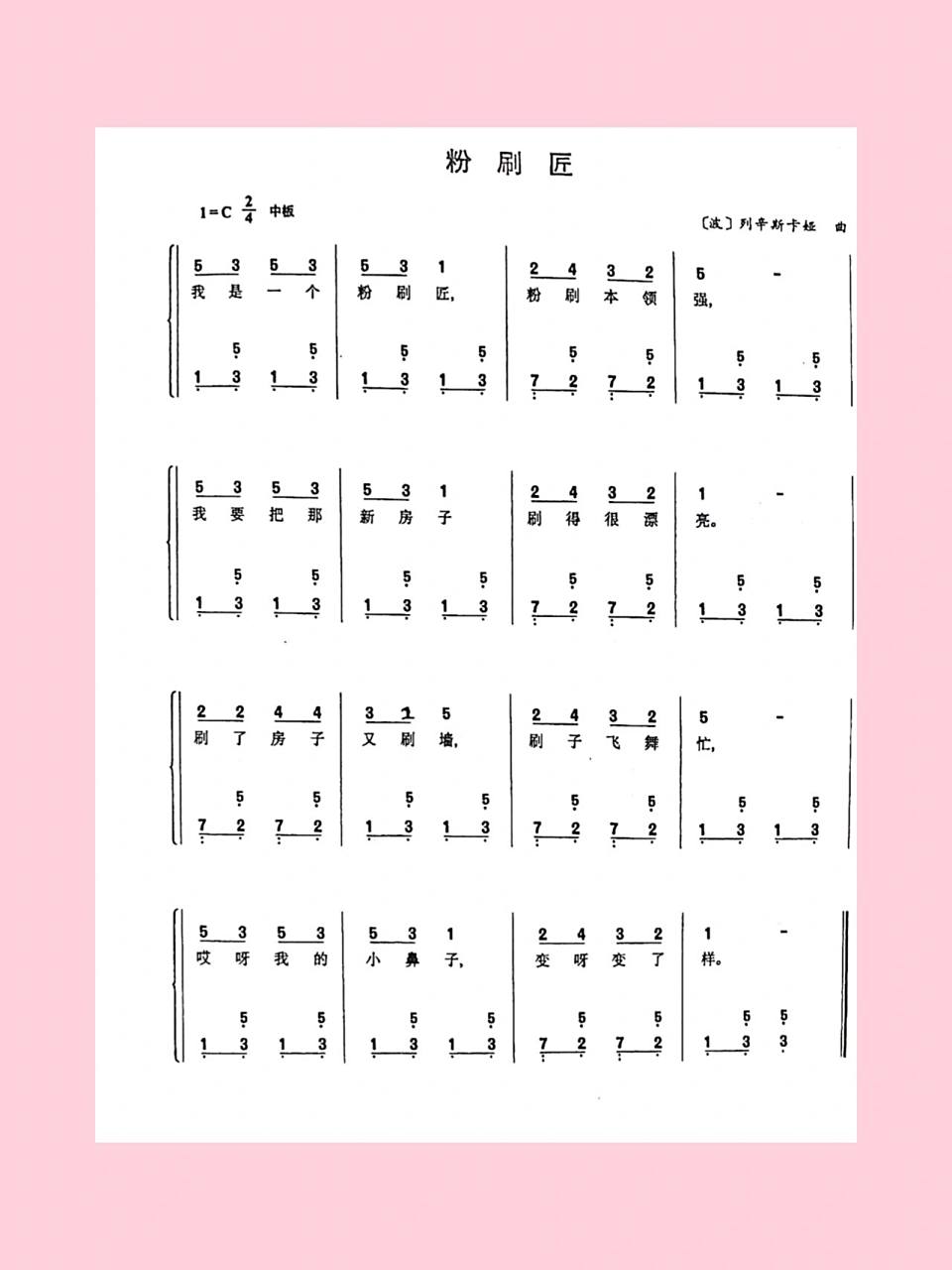 钢琴弹奏儿歌:《粉刷匠》简谱及五线谱解析 这是一首耳熟能详的儿歌