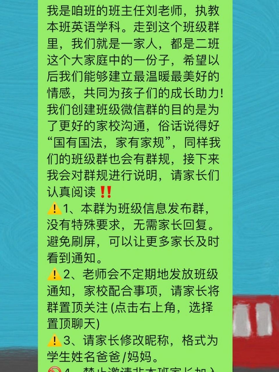 新学期新建班级群话术～～ 群公告 9191各位家长大家好,首先欢迎
