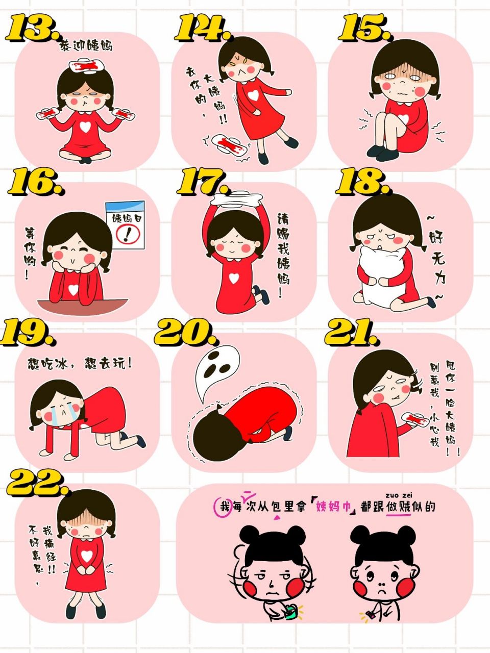 《痛经女孩专属表情包》是我本人没错了‼️ 还有人不懂姨妈痛?