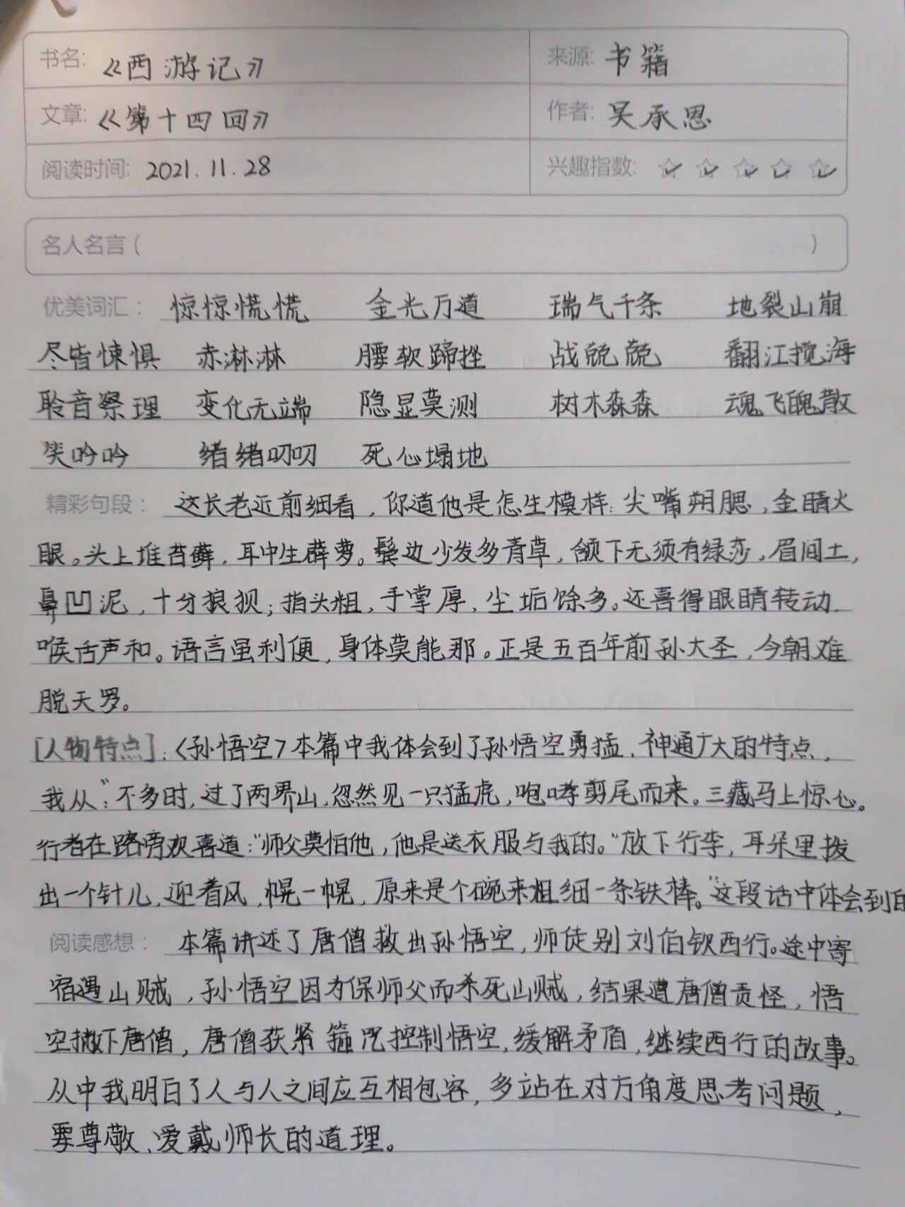 西游记读书笔记配插图图片