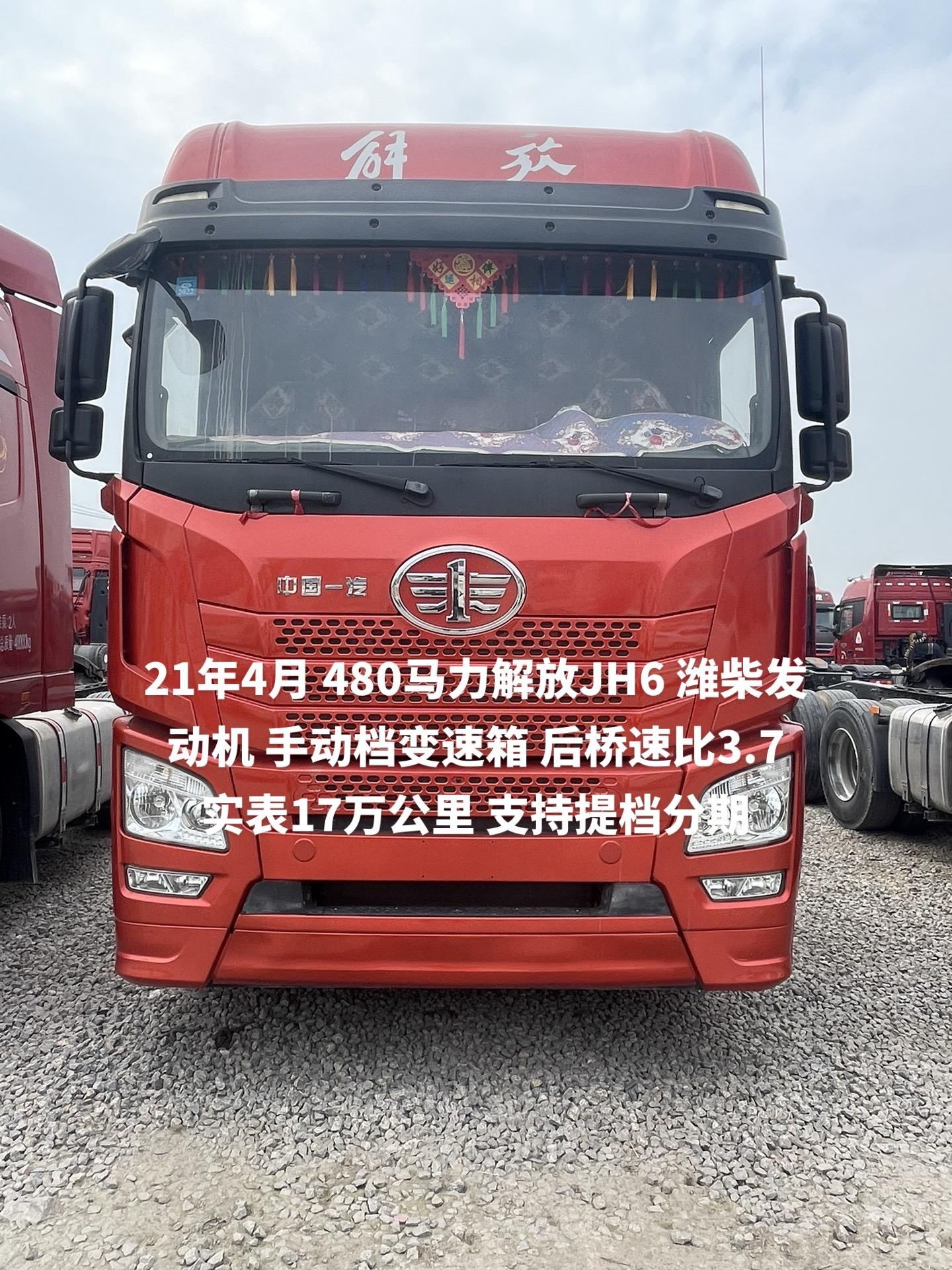 21年4月 480马力解放jh6 潍柴发动机 手动档变速箱 后桥速比3