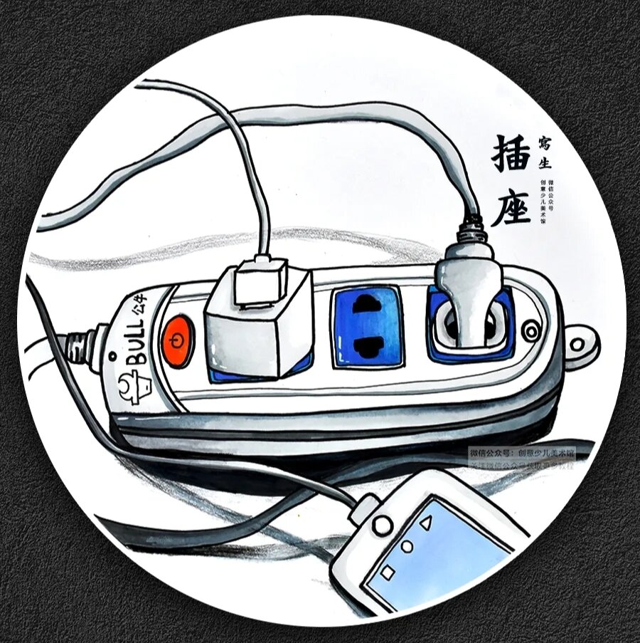 儿童画教程|插座的写生