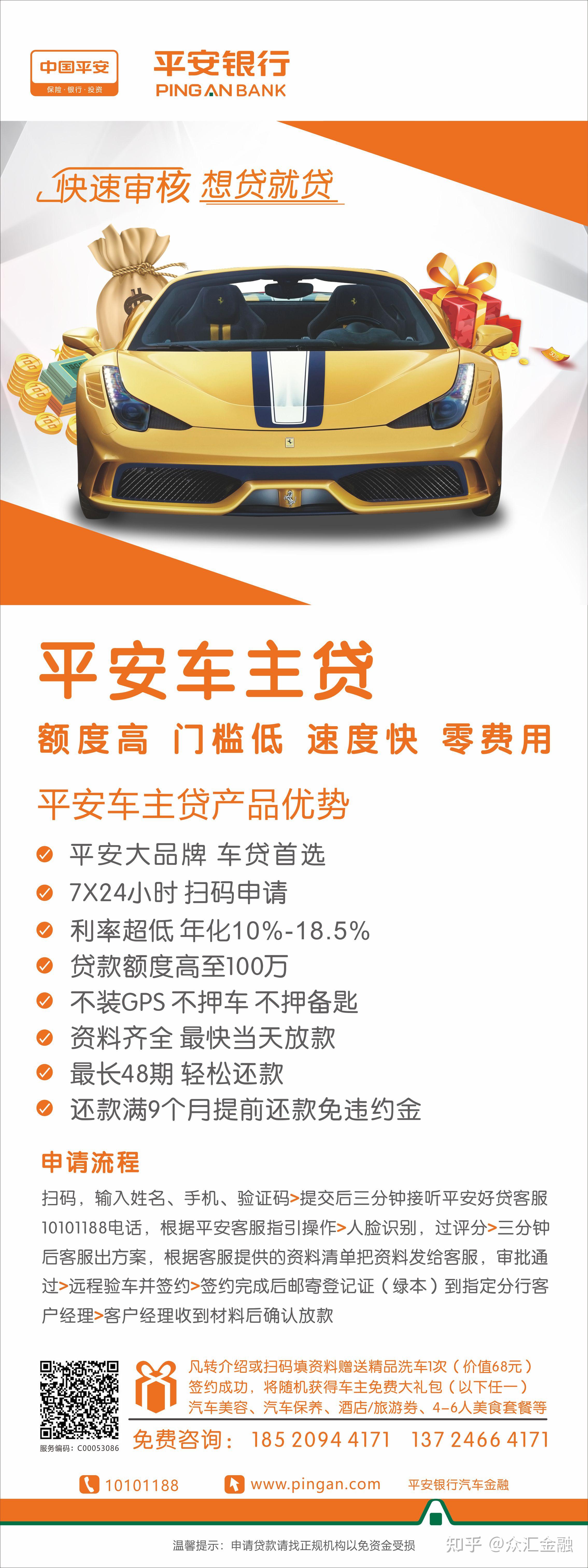 贷款中介给我发了一个平安车主贷成功下款收取10点子费说是和银行有