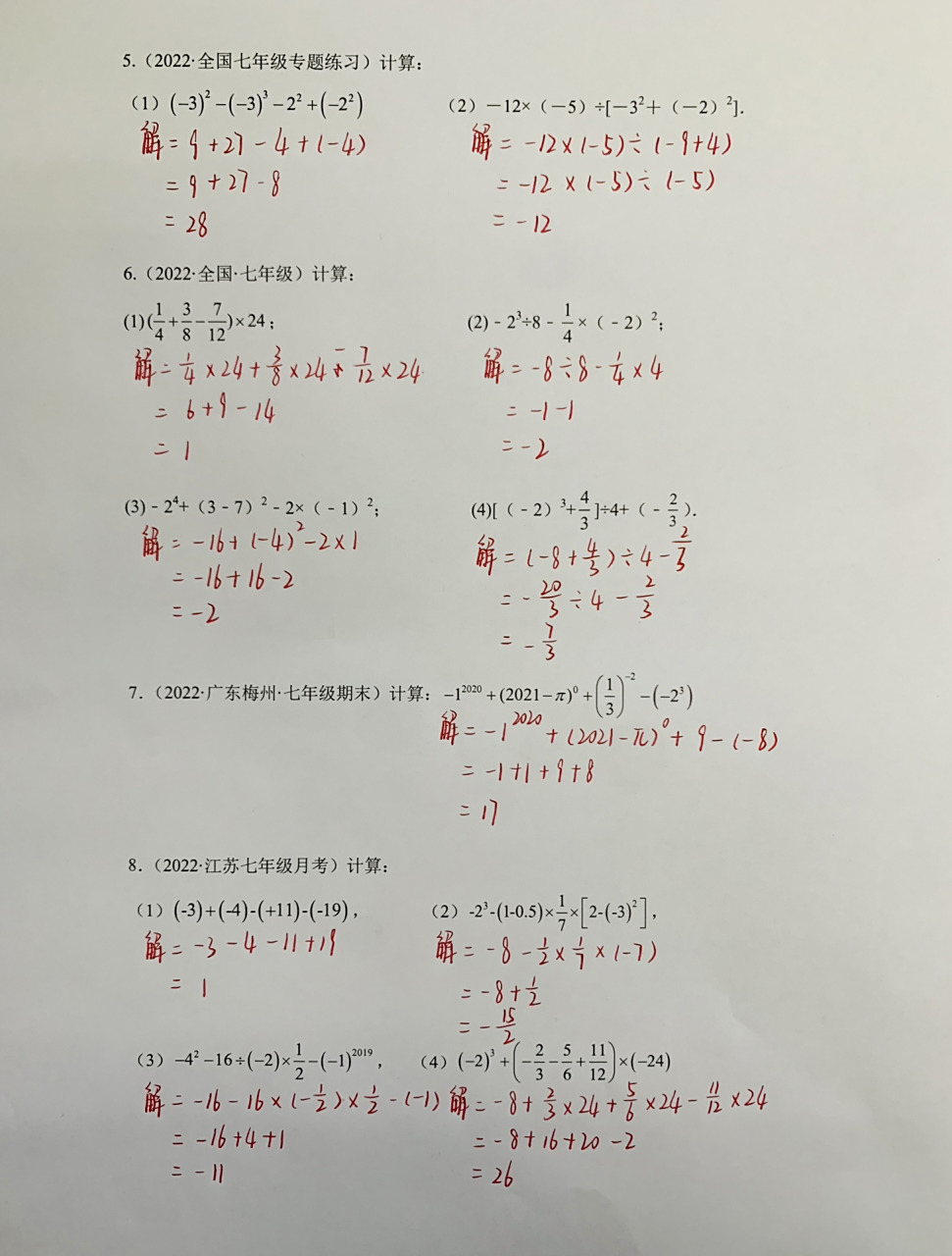 七上期末必考计算题有理数混合运算经典40提