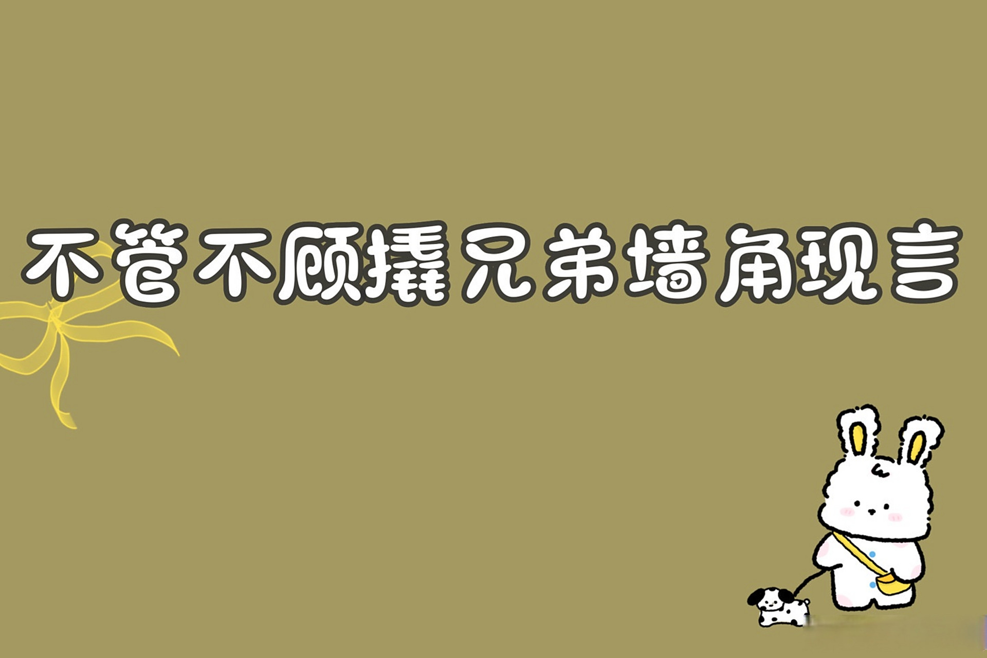 这篇文章很有意思>>《3本不管不顾撬兄弟墙角现言,闷骚老男人vs满嘴