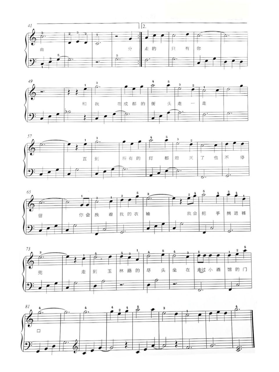 《成都》钢琴谱 带歌词 难度适合学琴1至8个月